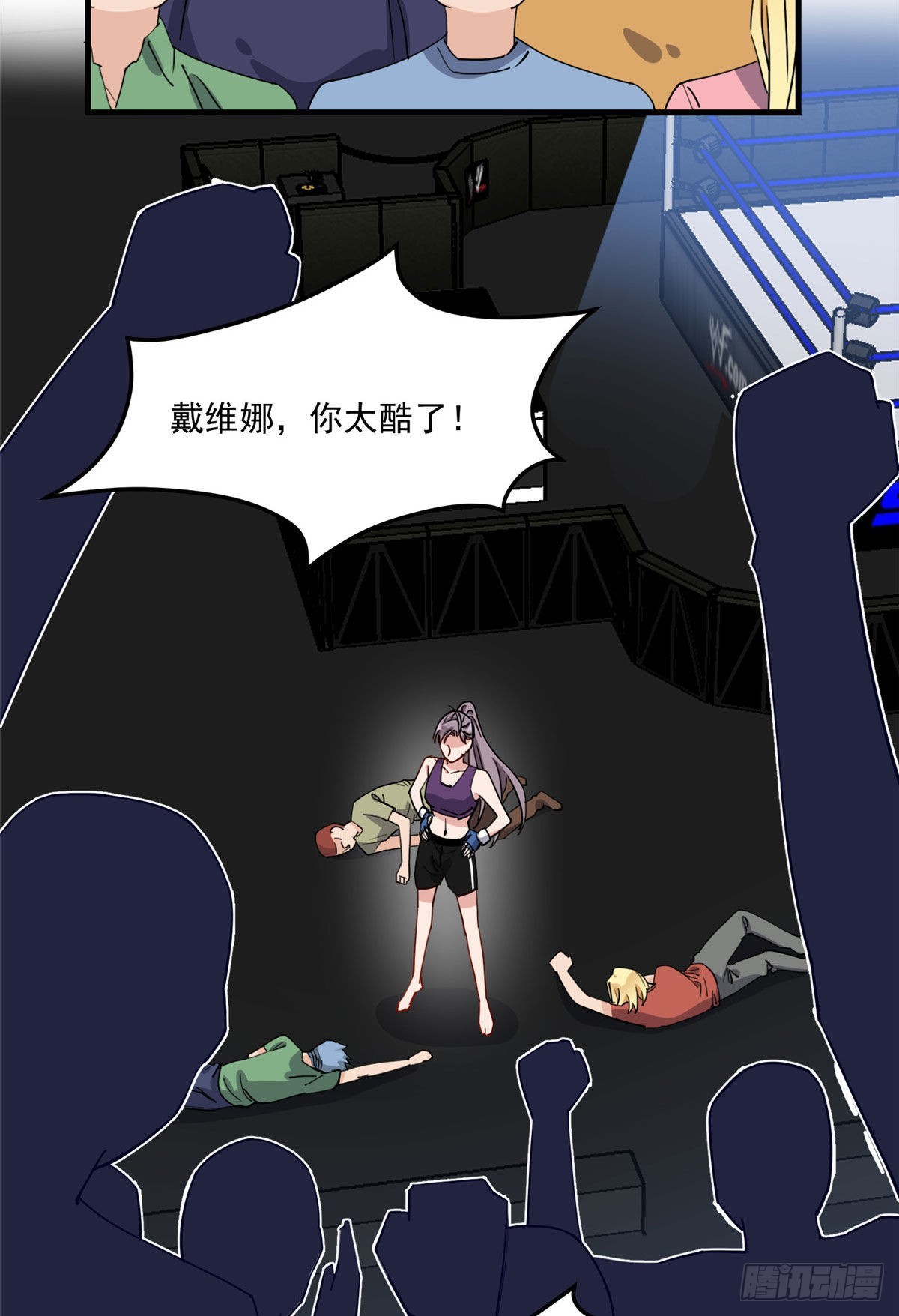 第83话 戴维娜首秀19