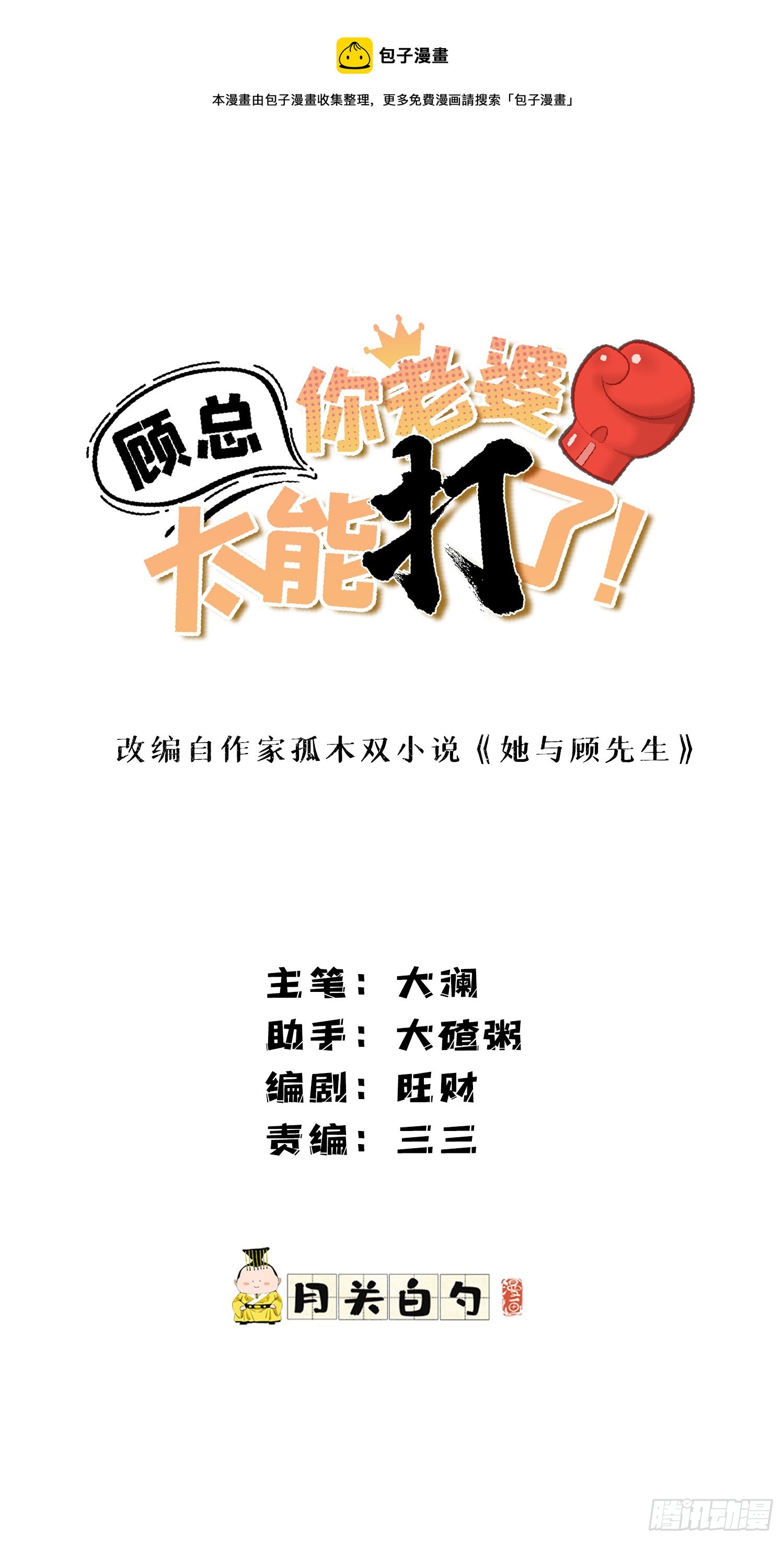 第93话 唐迟vs崔振山0