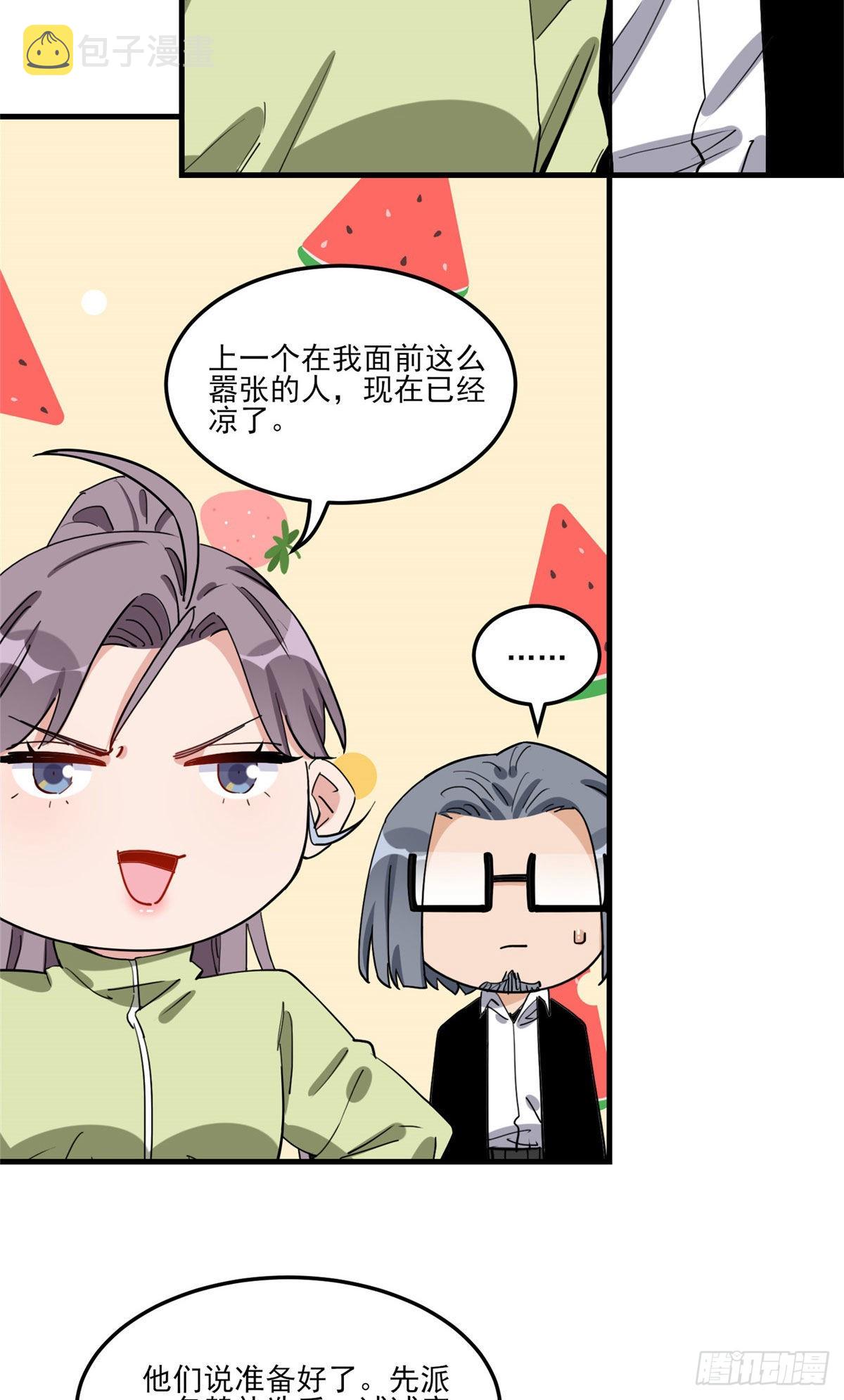 第75话 给敌方点面子11