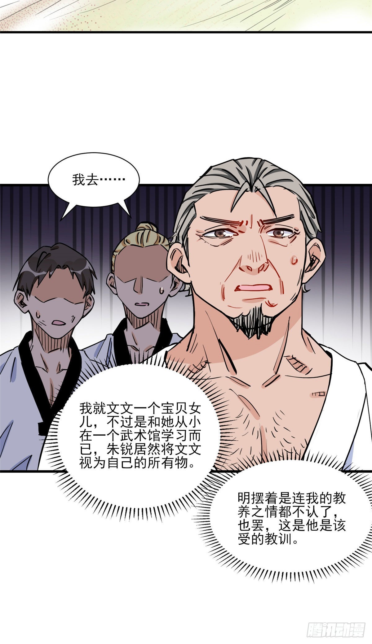 第60话 让他们知道你是我的人8