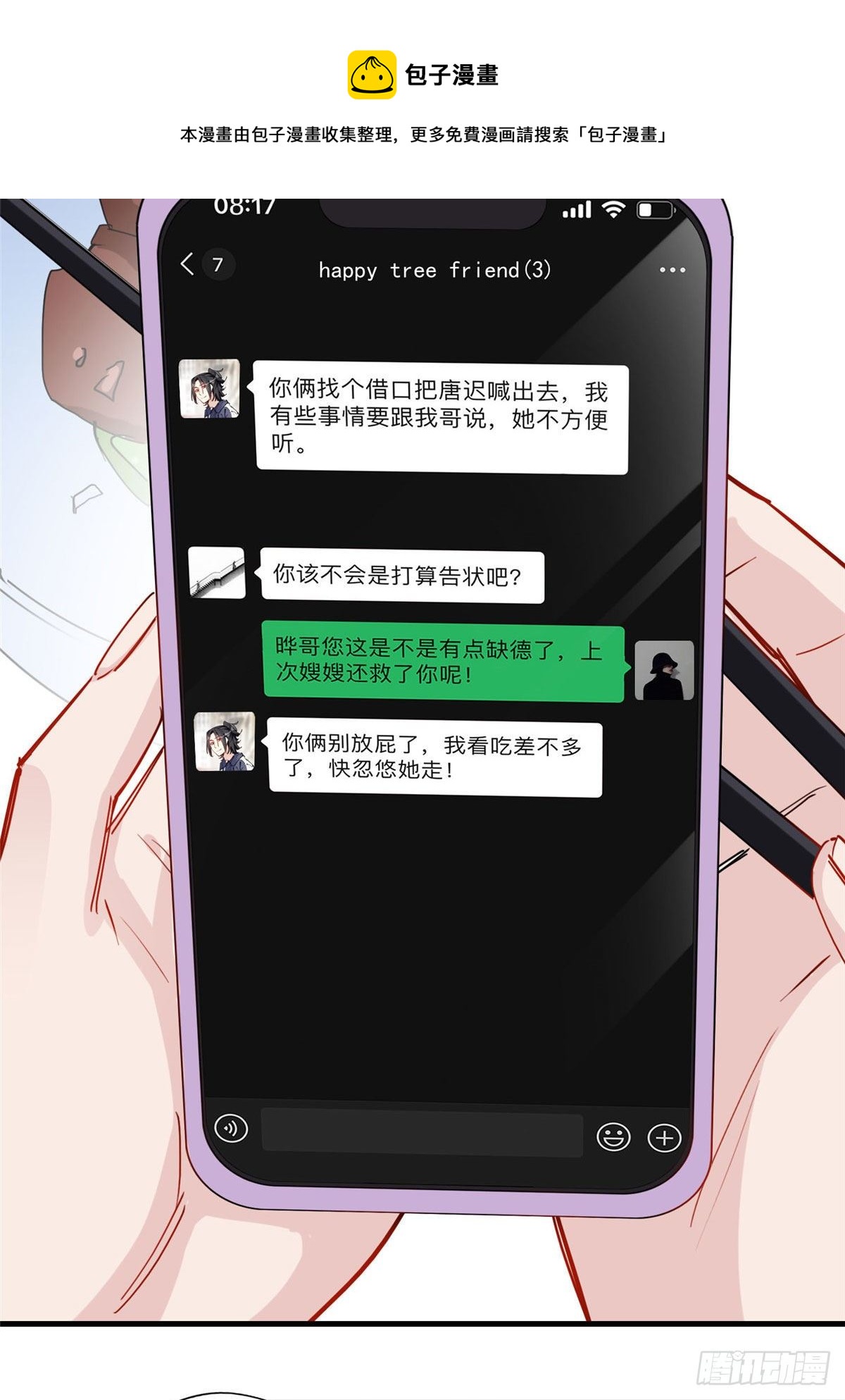 第35话 我不惯她，要谁惯20