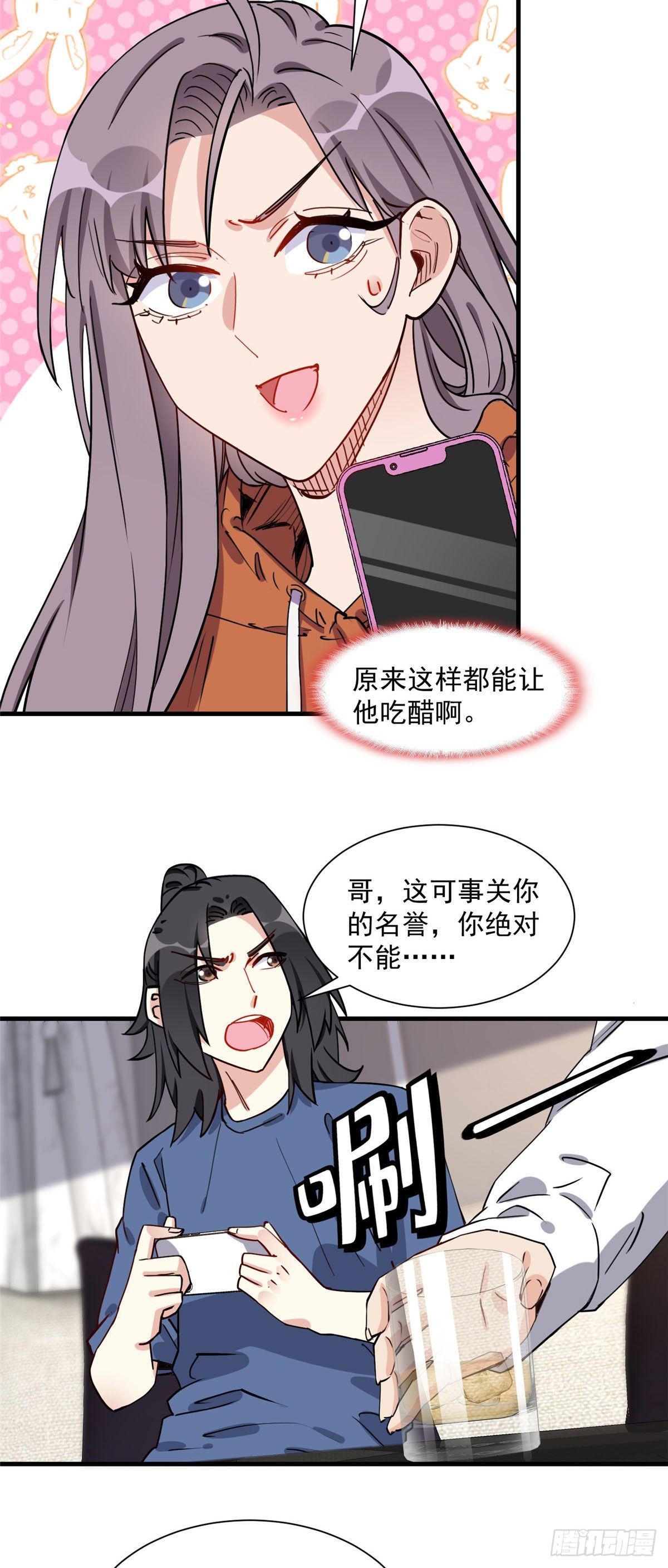 第68话 男人都喜欢刺激的4