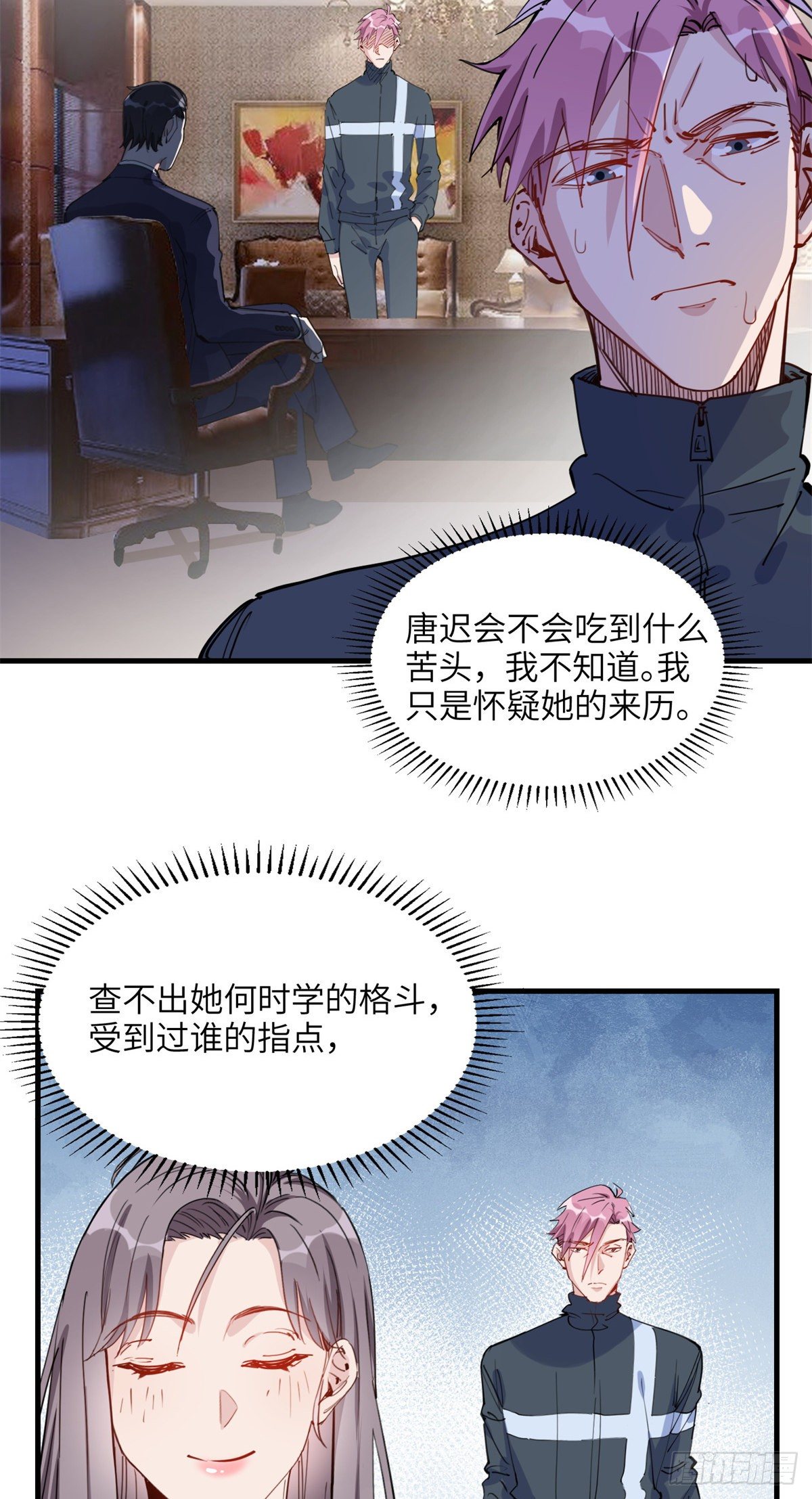 第25话 你打不过她直接认输吧9