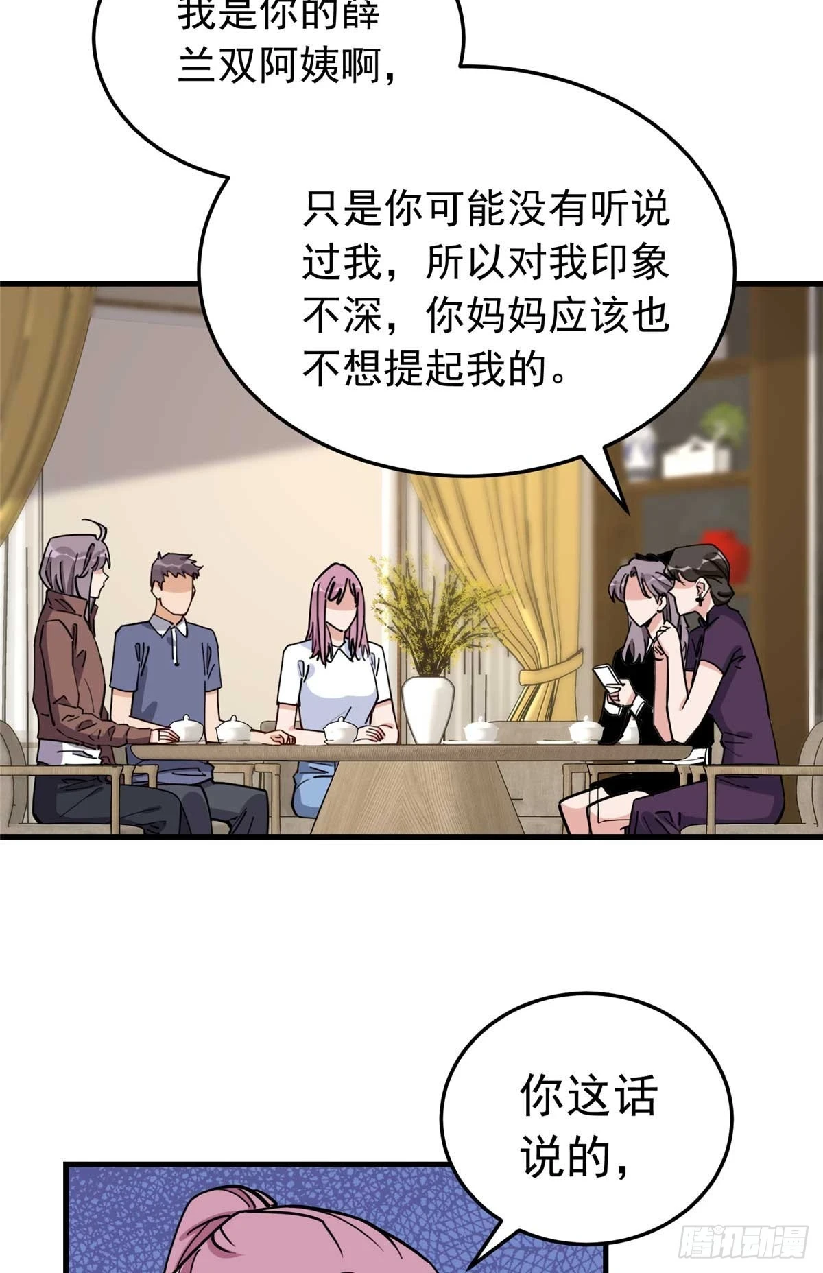 第99话 唐迟镇场子38