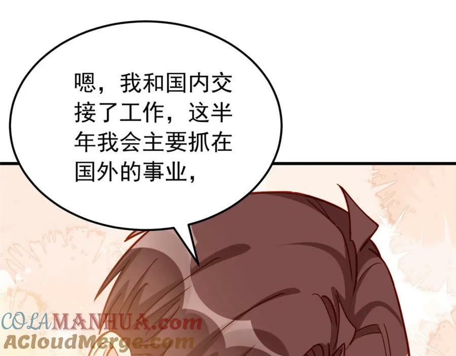 第109话 峥哥吃醋了39