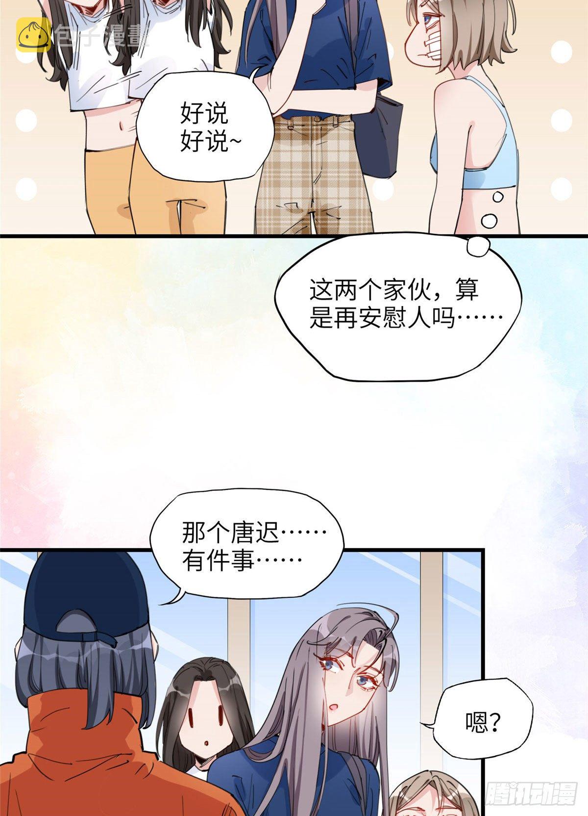 第27话 唐迟被妹子表白了7