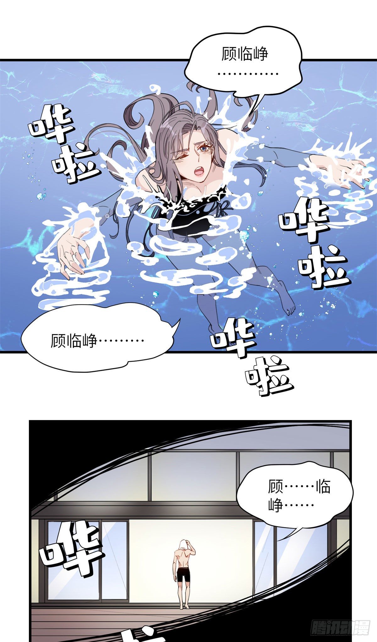 第17话 顾临峥...救我30