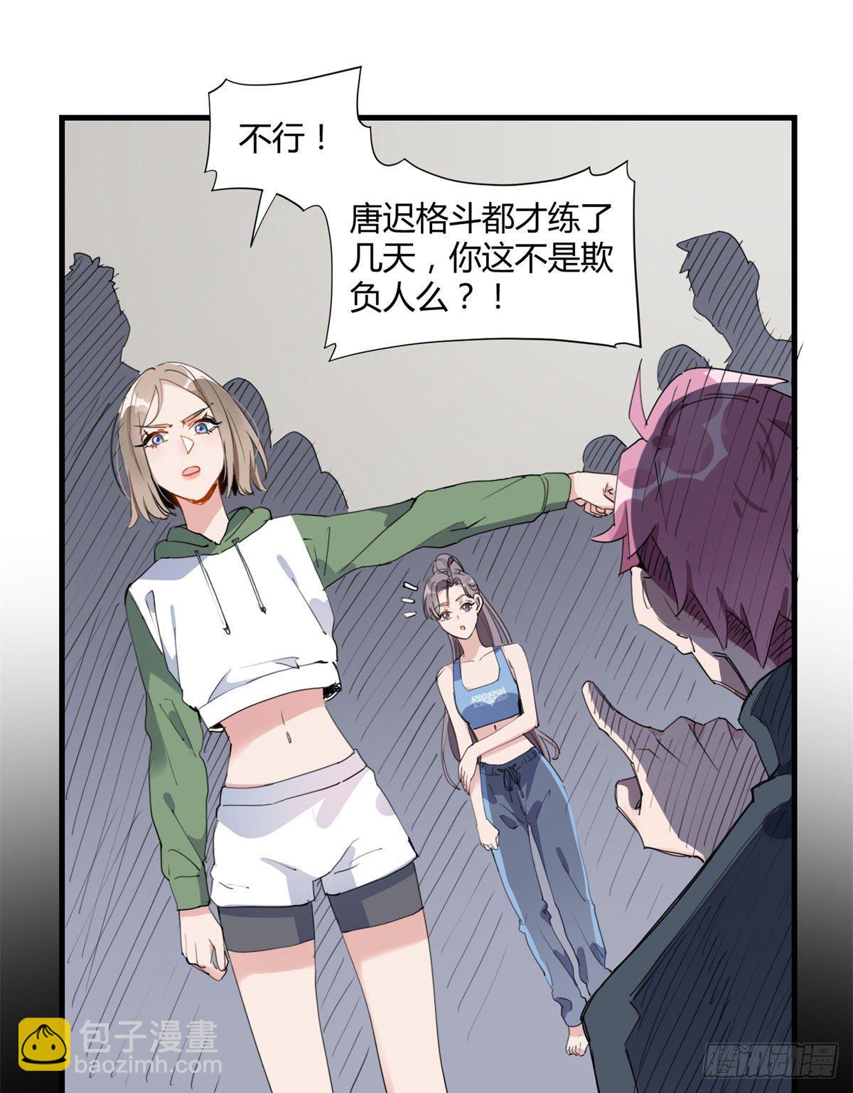 第15话 让我跪着道歉？1