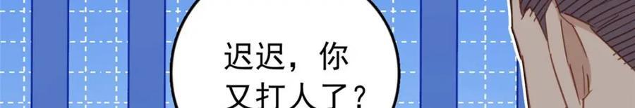 第129话 迟迟，你又打人了？38