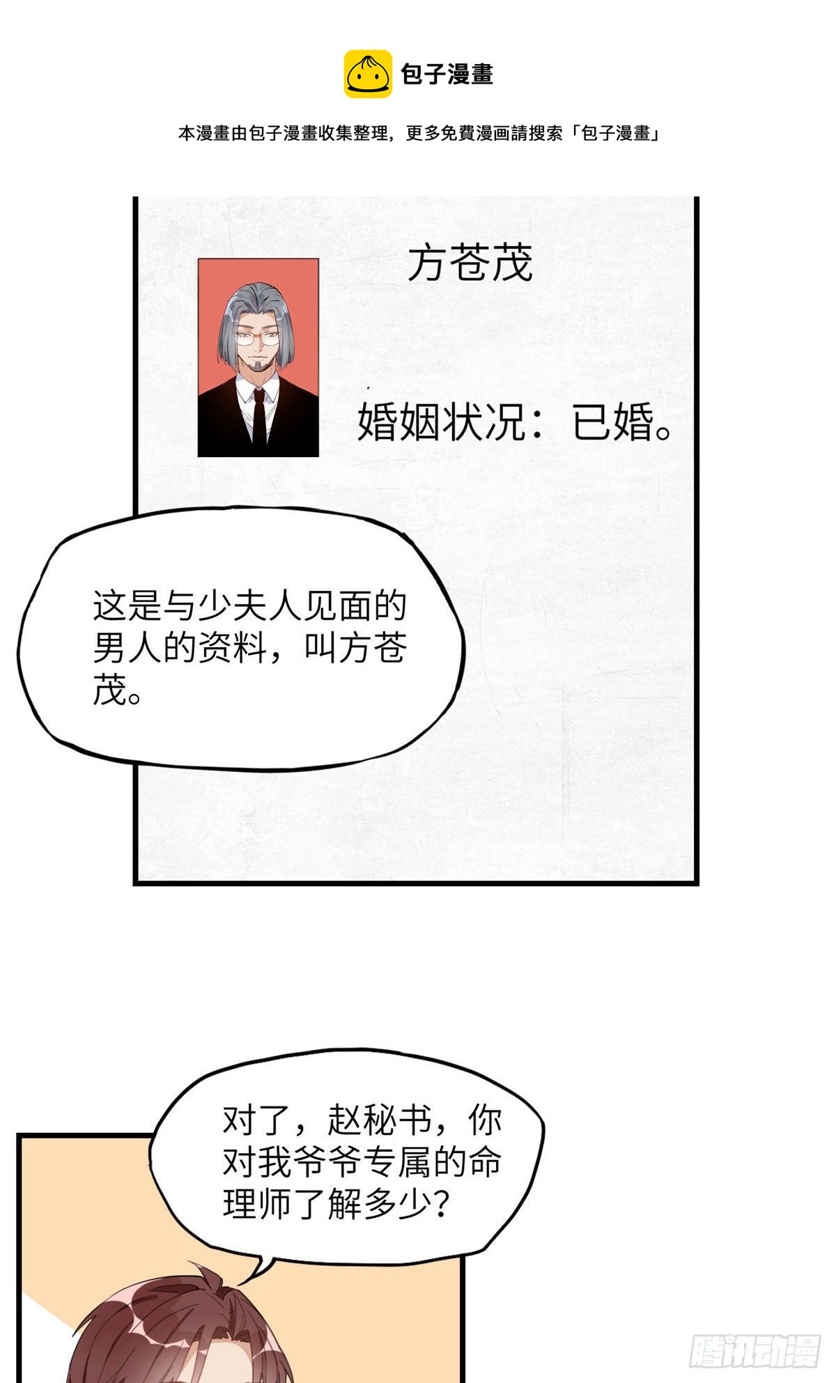 第20话 另一个唐迟4