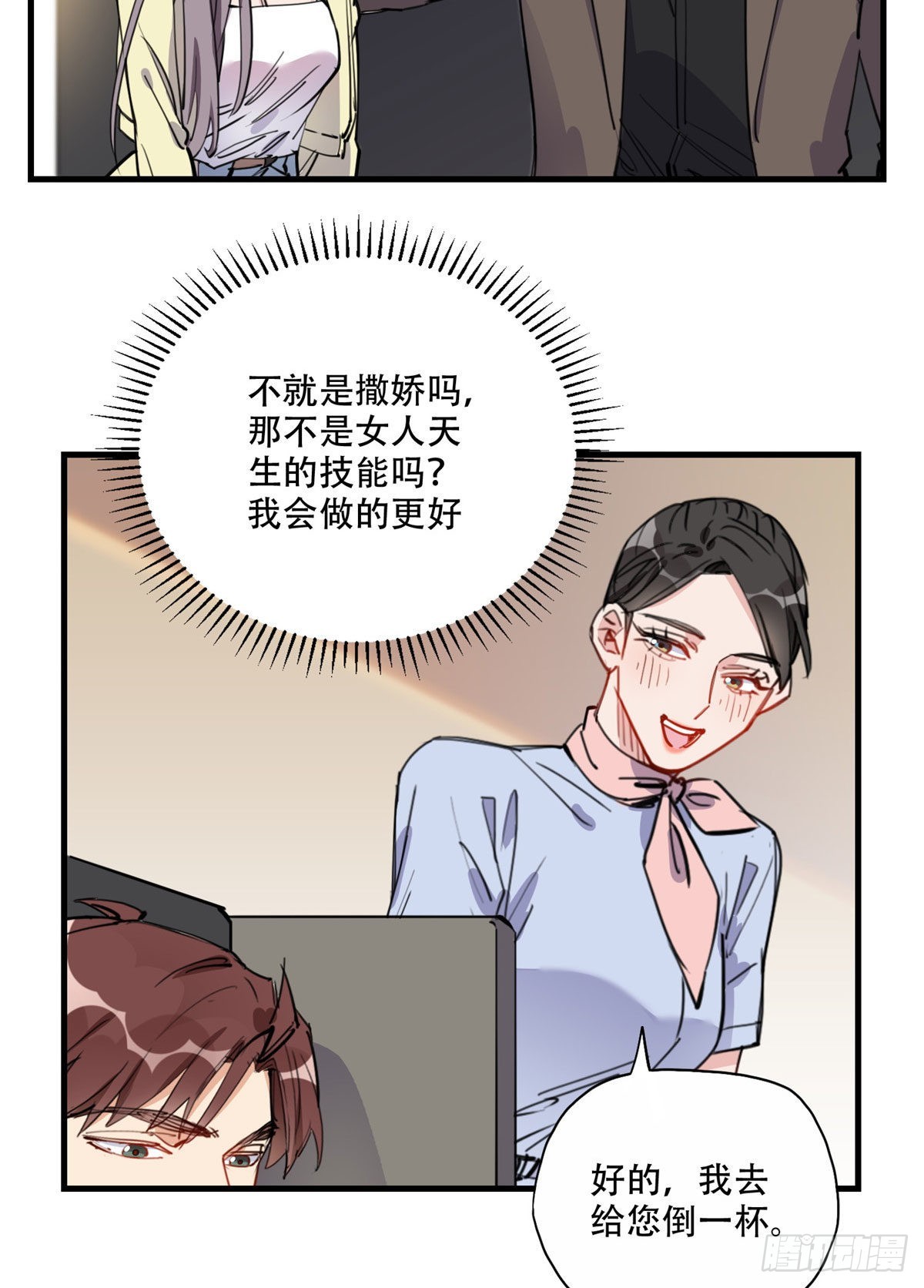 第48话 蜜月旅行开始30