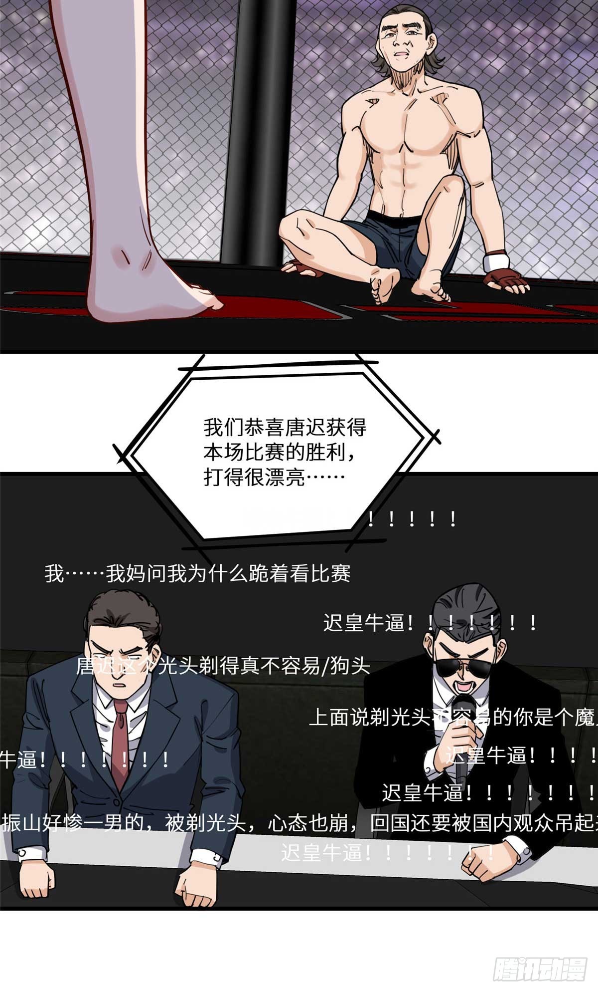 第94话 吹牛也要看实力够不够23