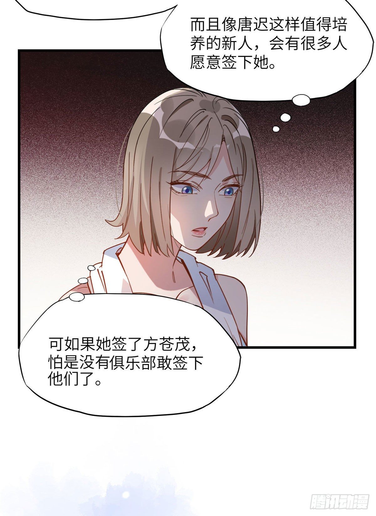 第20话 另一个唐迟12