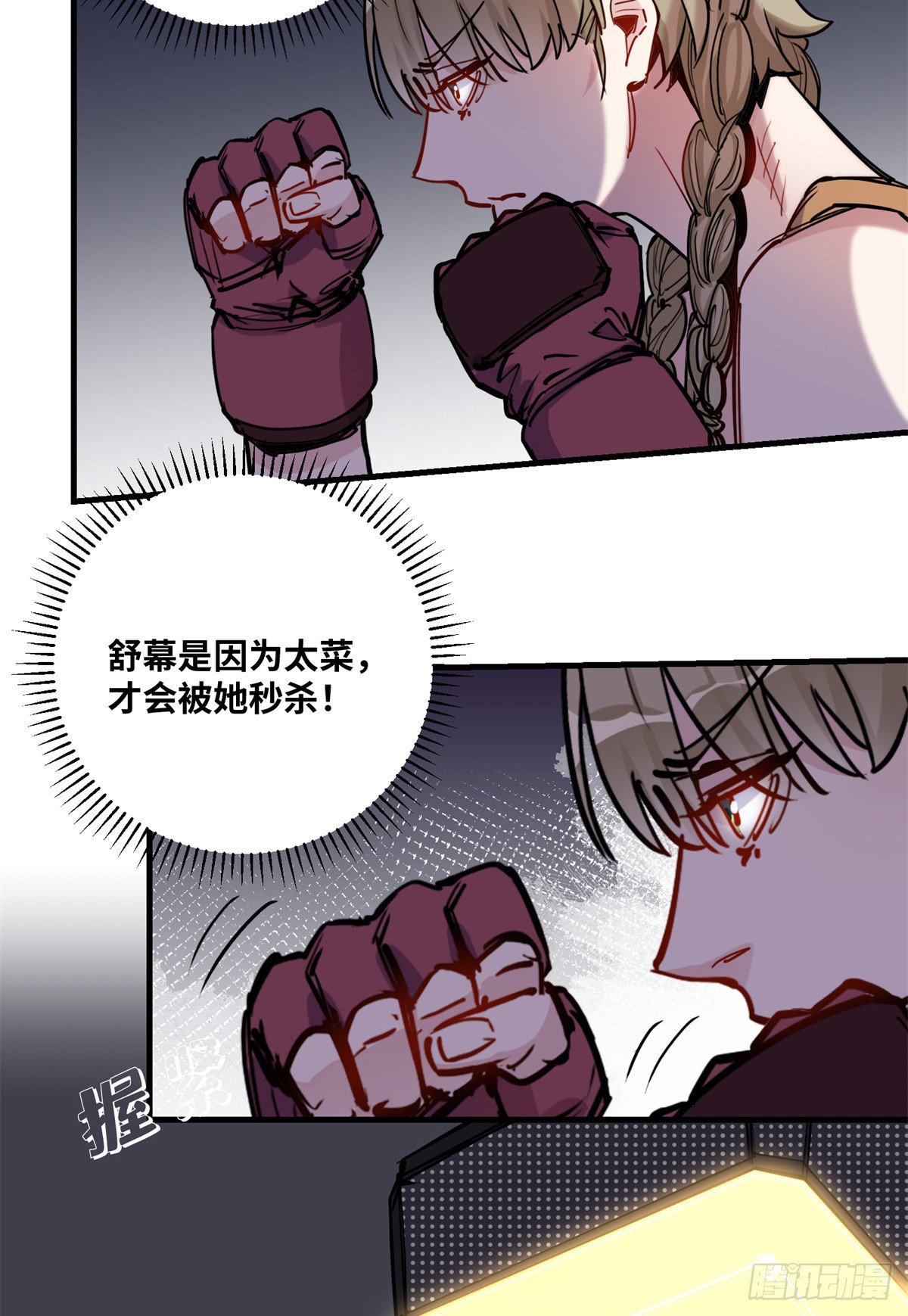 第40话 速战速决21