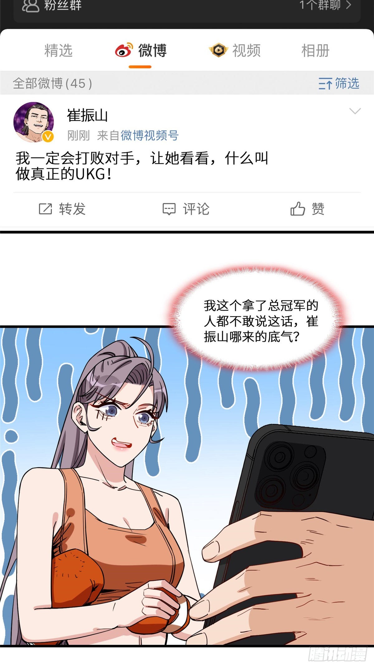 第93话 唐迟vs崔振山15