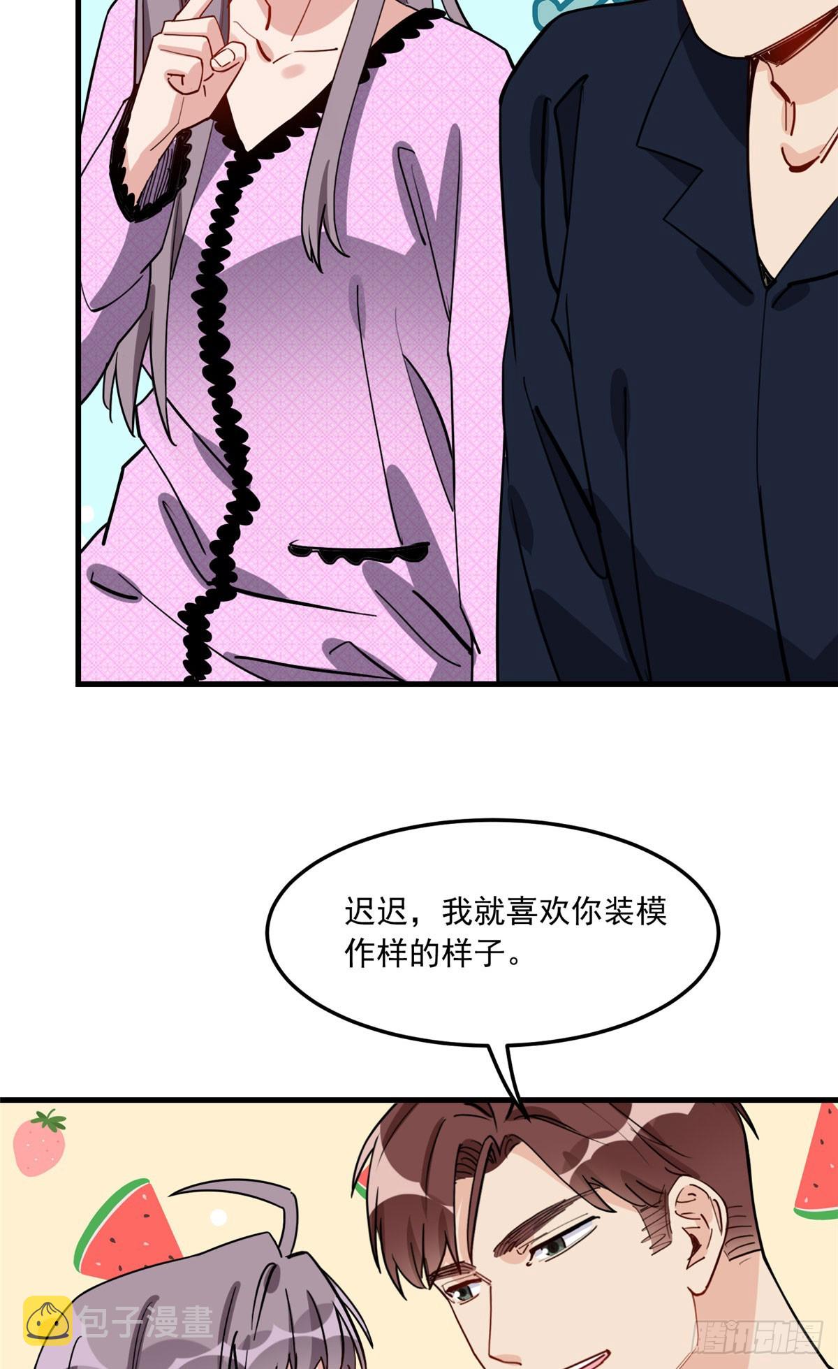 第84话 我就喜欢你装模作样5