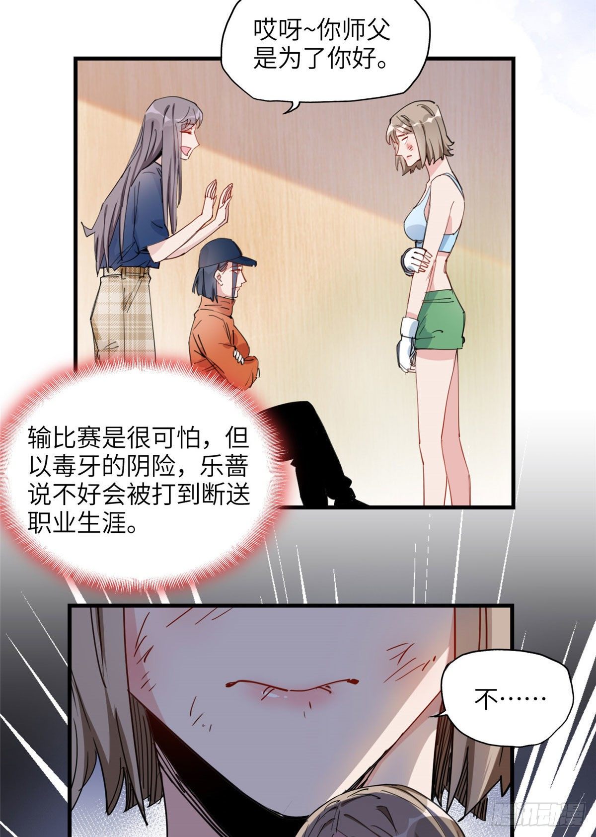 第26话 辛露在故意戏耍乐蔷3