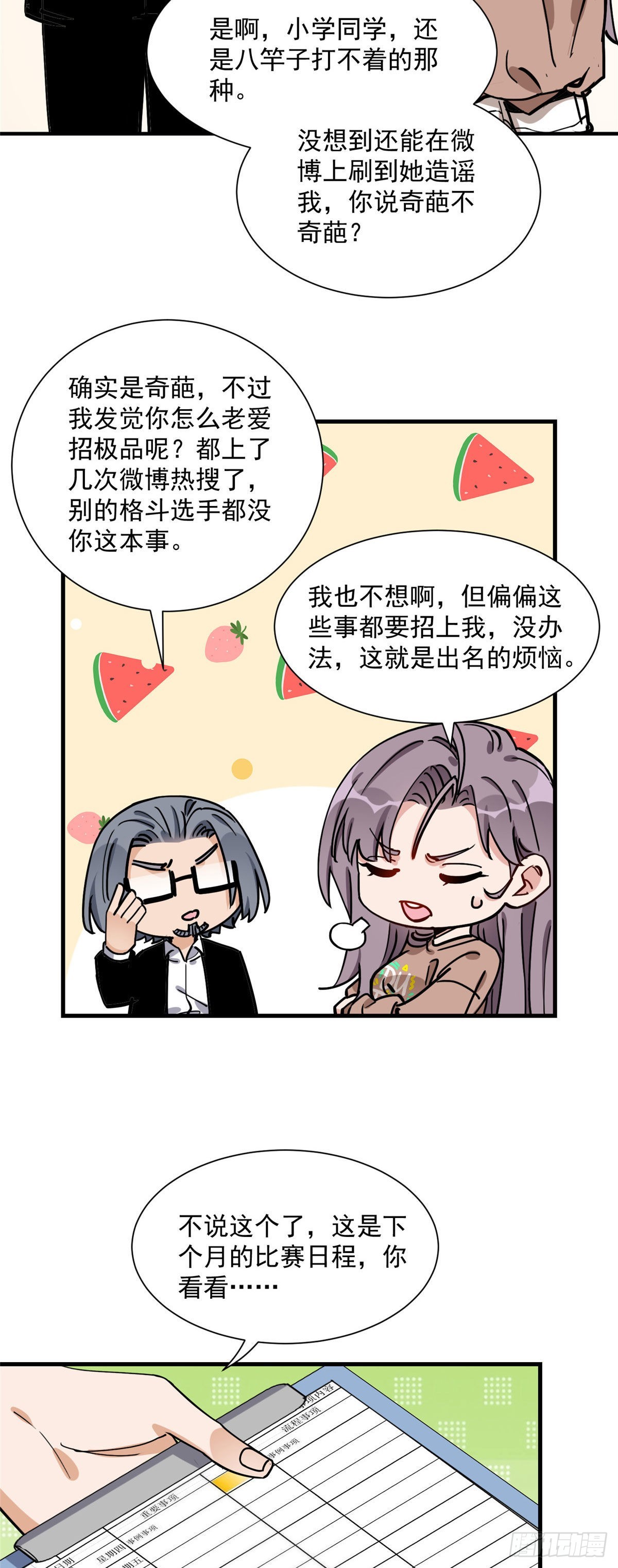 第68话 男人都喜欢刺激的20