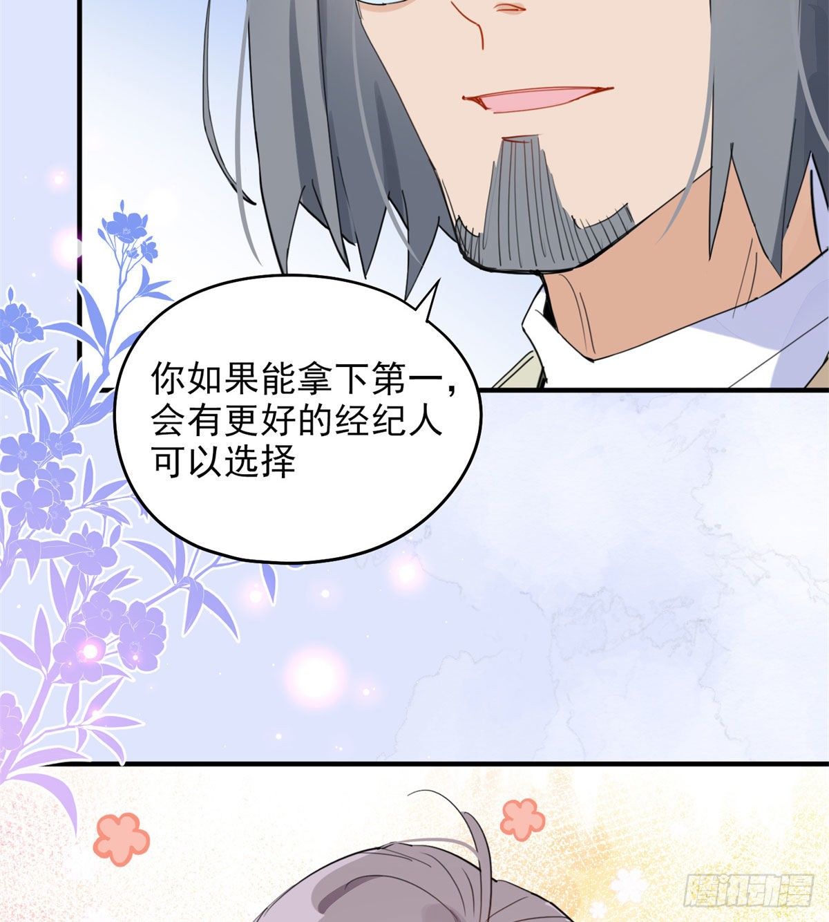 第8话 你该不会看上我了吧？39