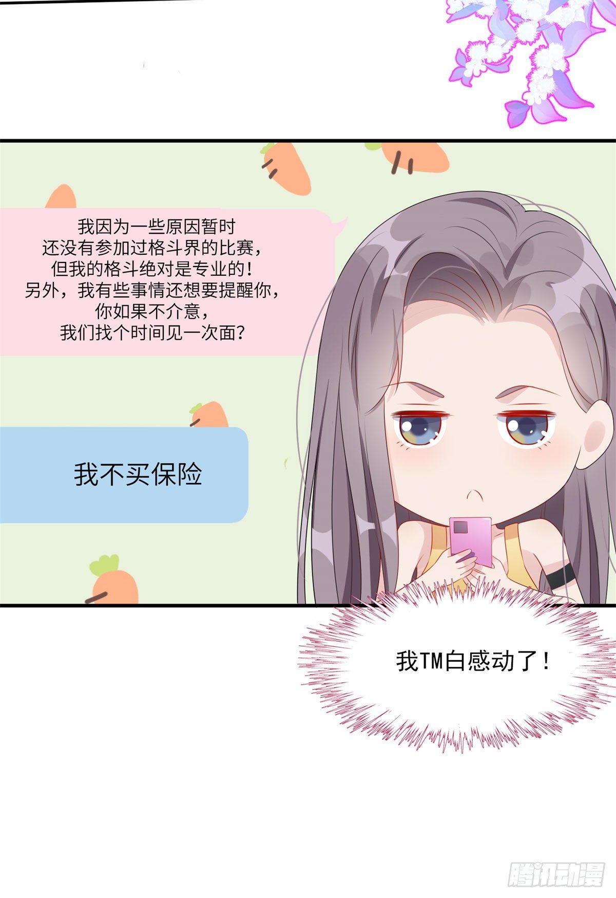 第7话 套路经纪人28