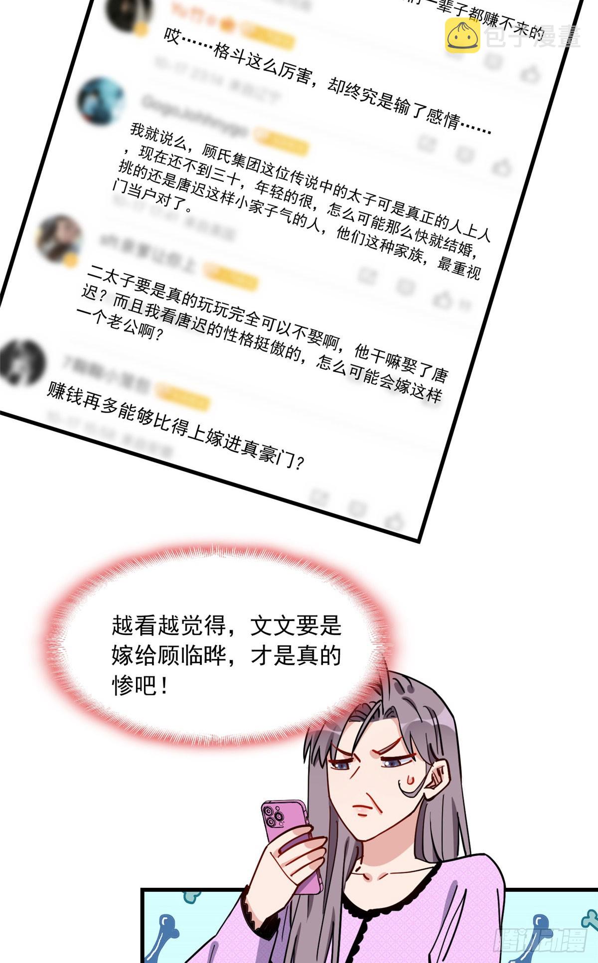 第86话 谁在造谣唐迟？21