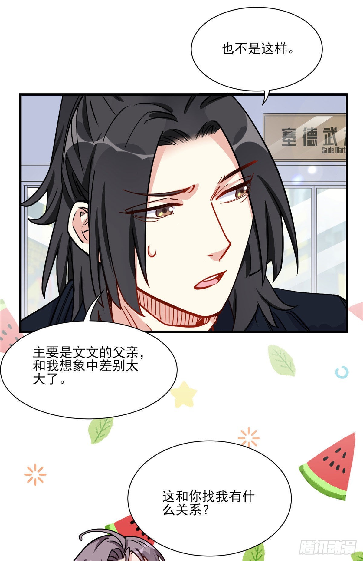 第55话 你舍得对我动手？44