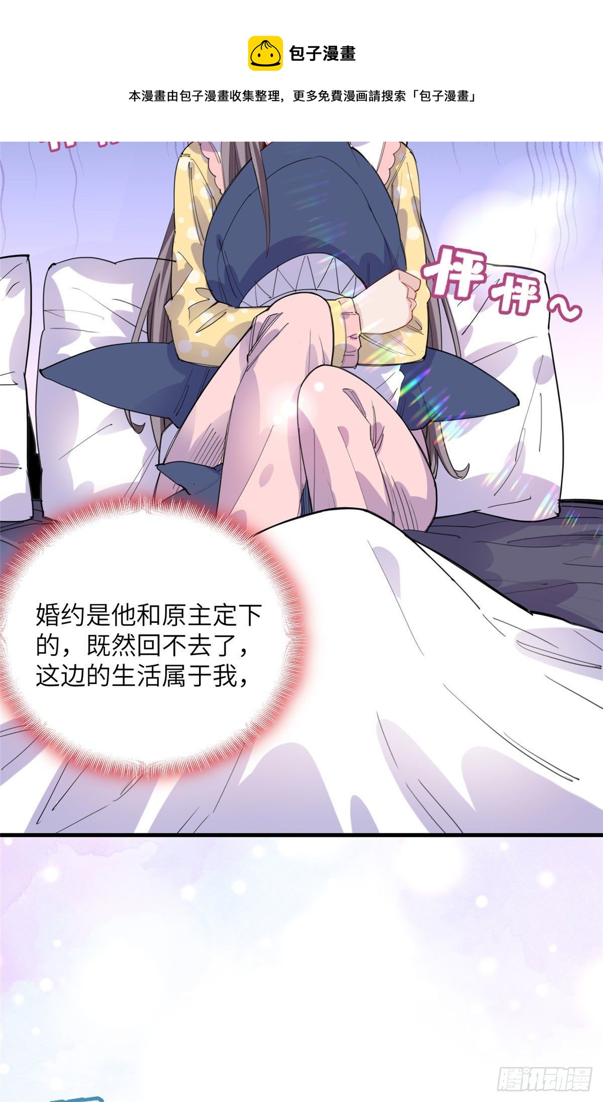 第31话 顾临峥，我们谈恋爱吧4