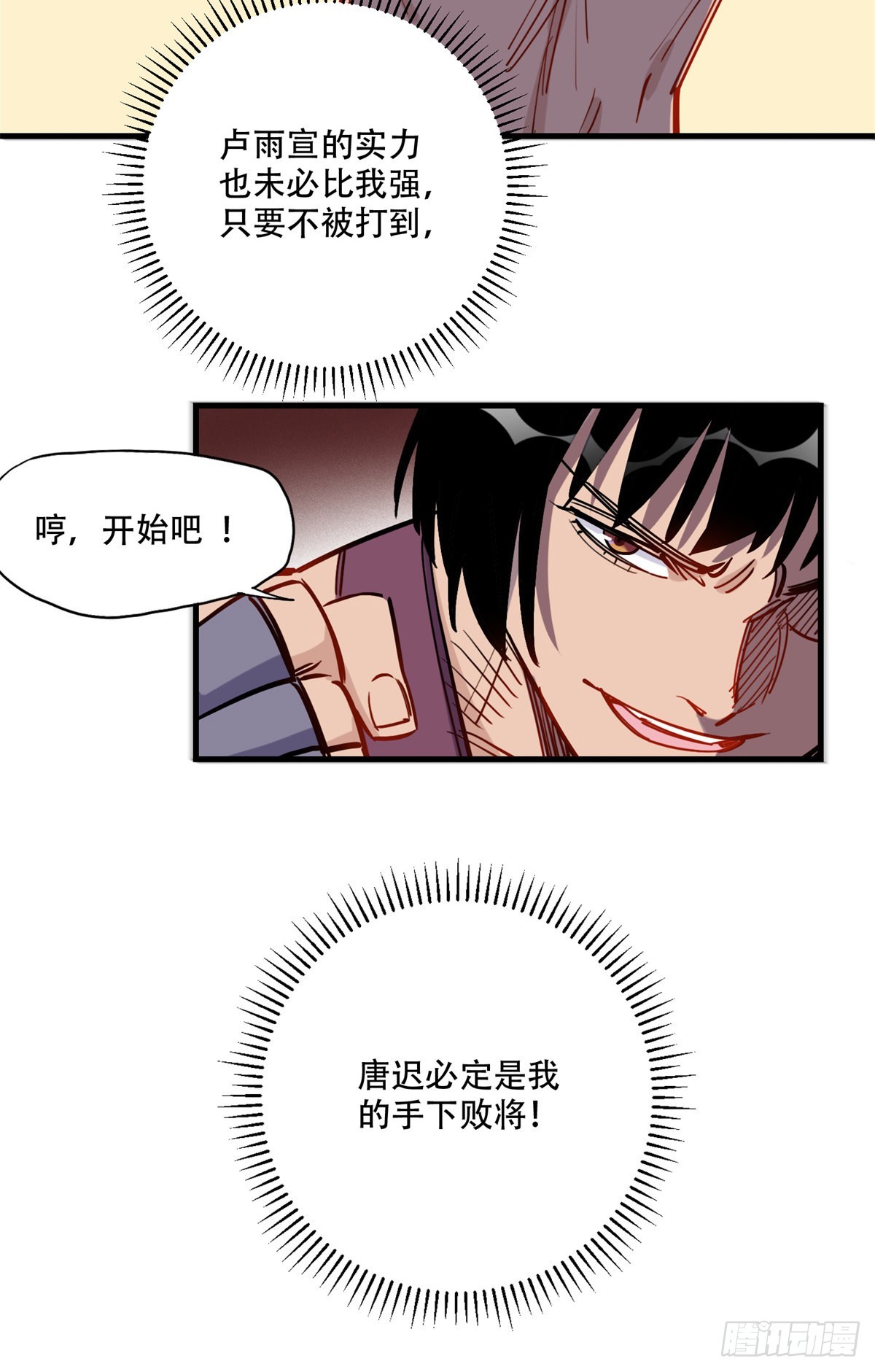 第46话 唐迟vs辛露5
