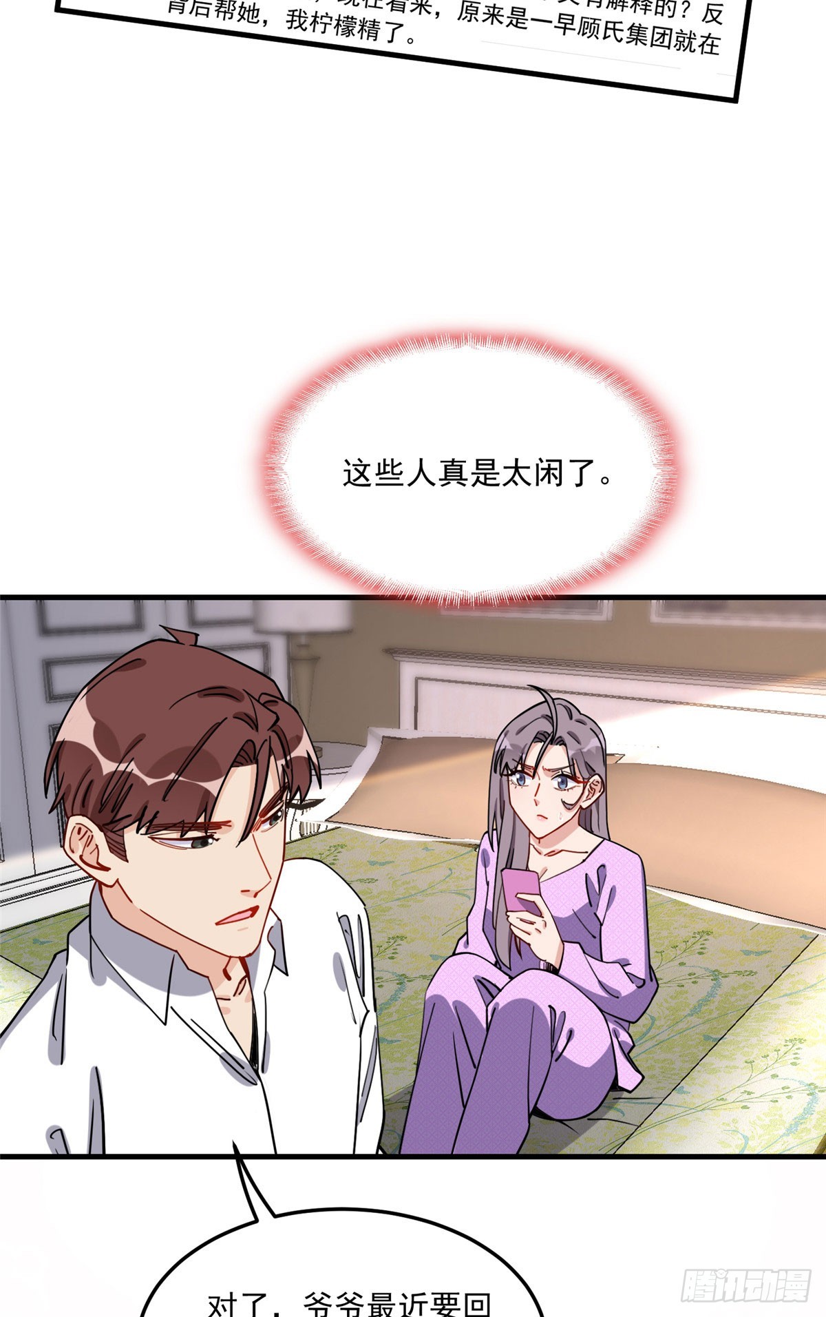 第87话 结婚也不错15