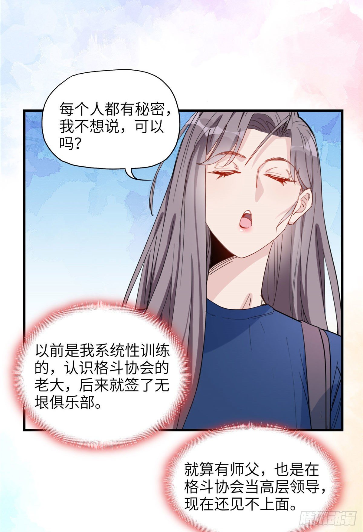 第27话 唐迟被妹子表白了10