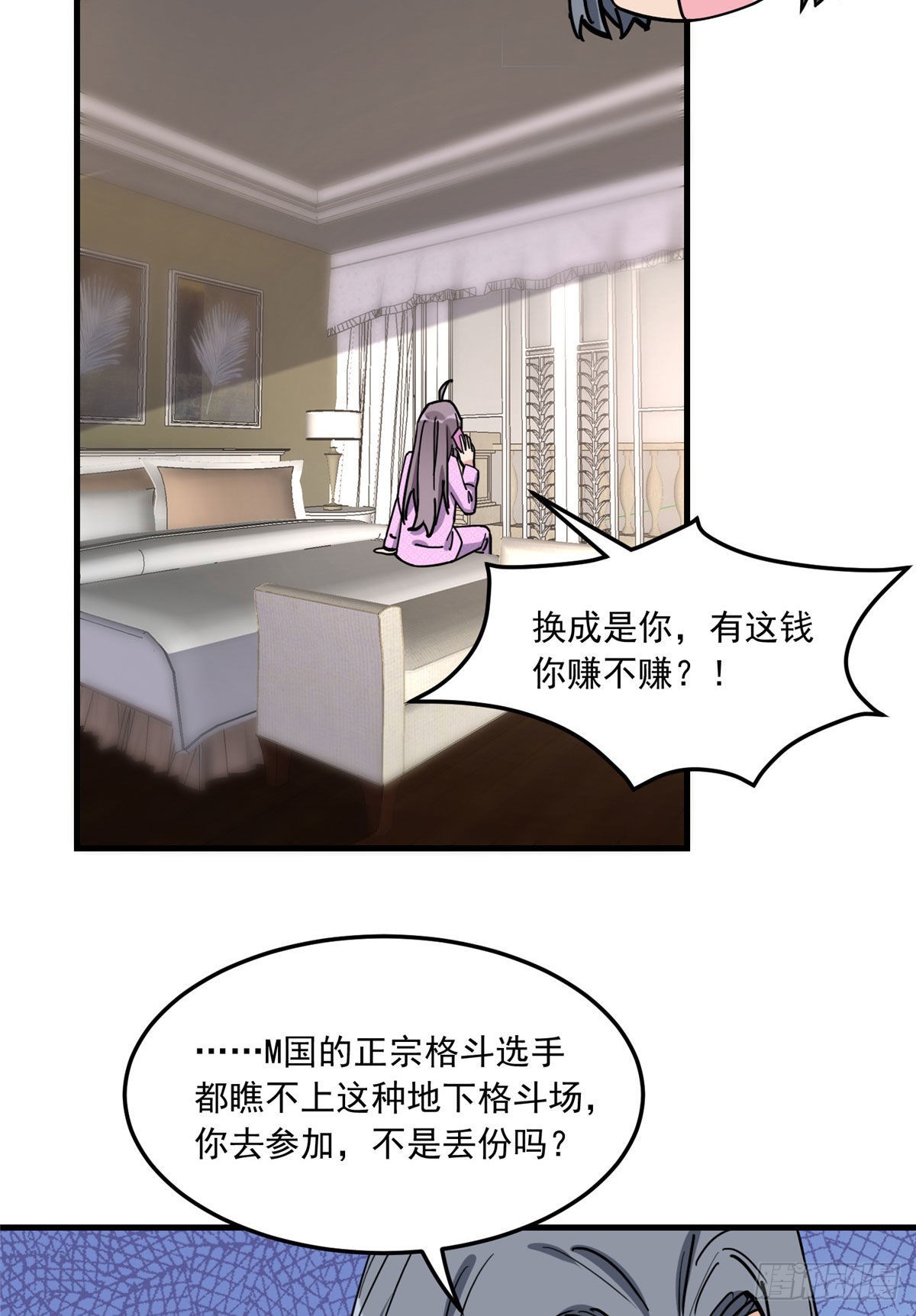 第83话 戴维娜首秀32
