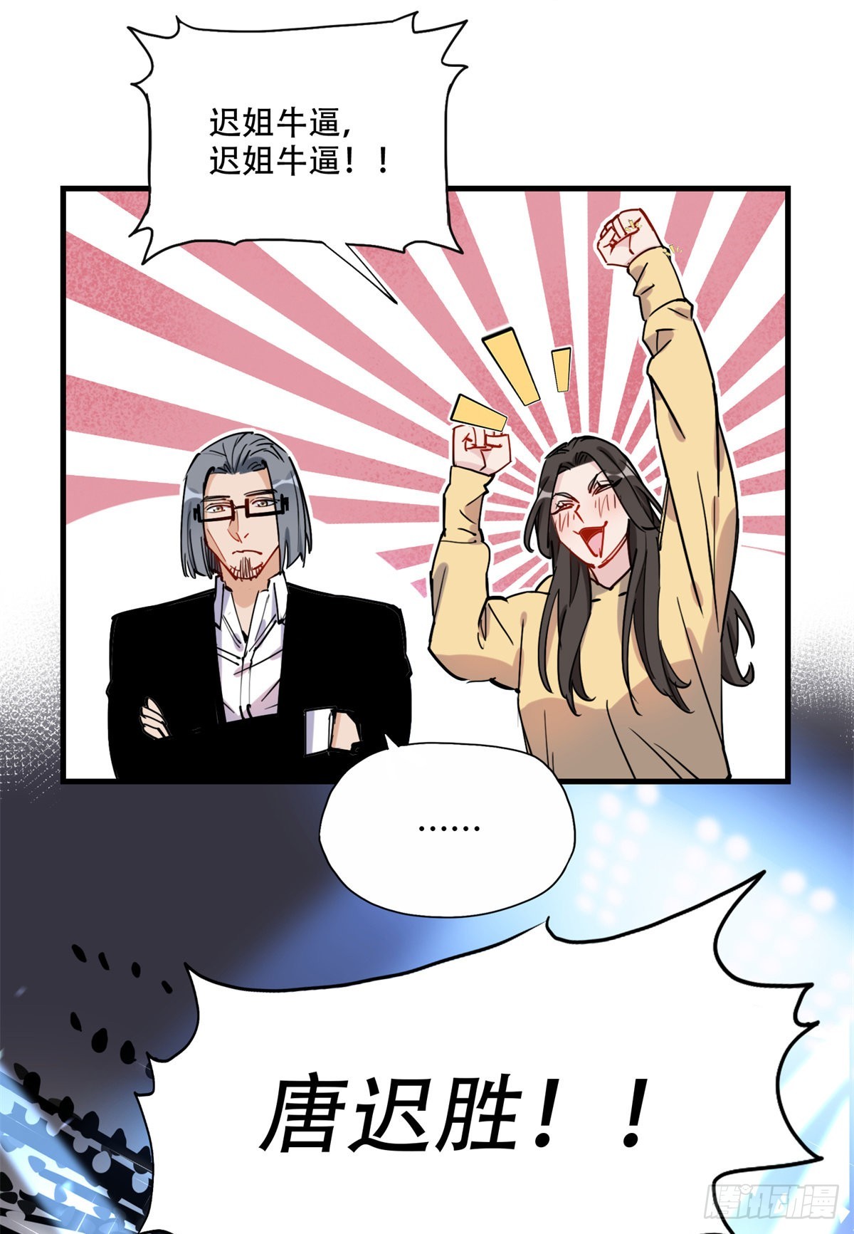 第46话 唐迟vs辛露24