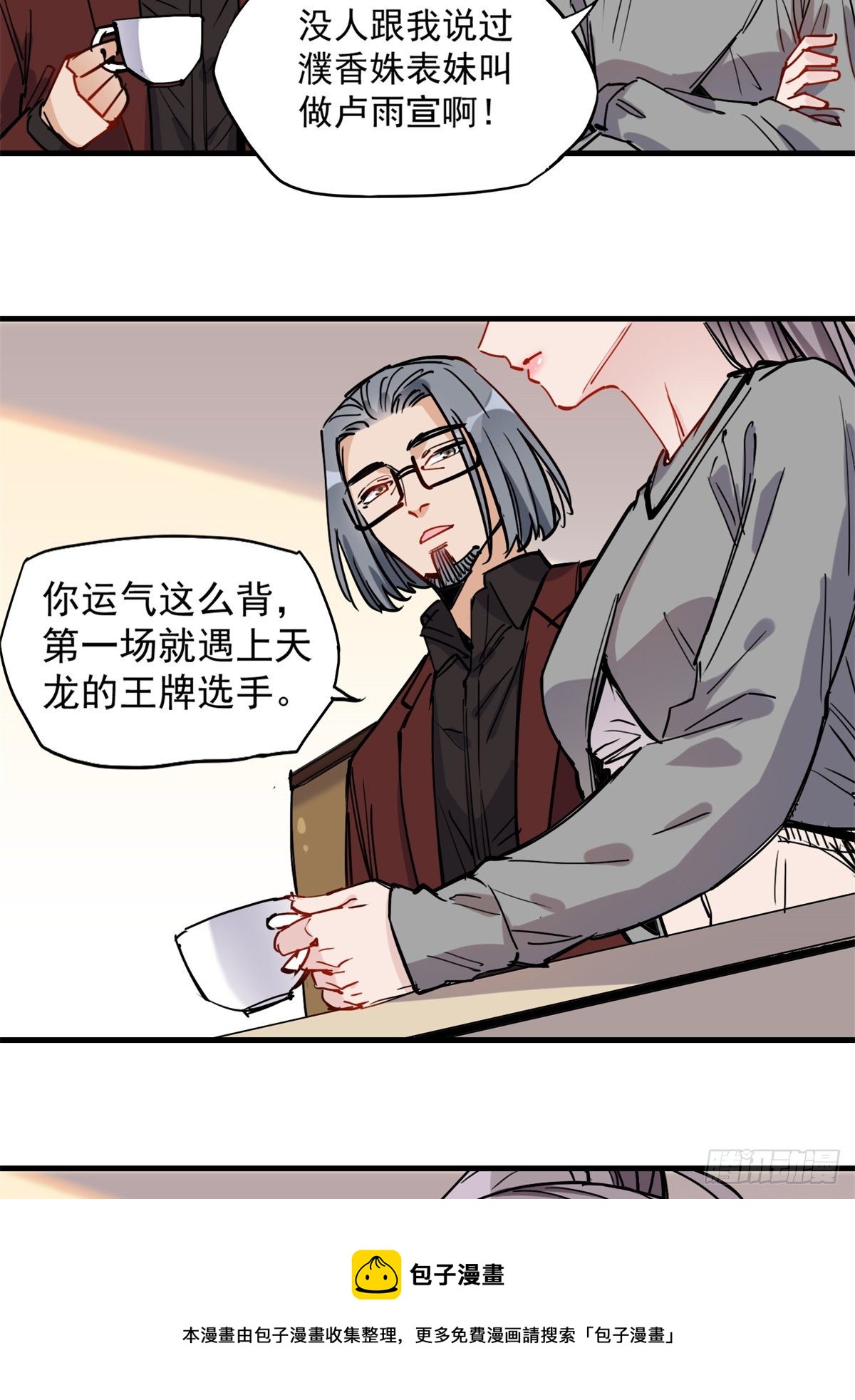 第40话 速战速决8