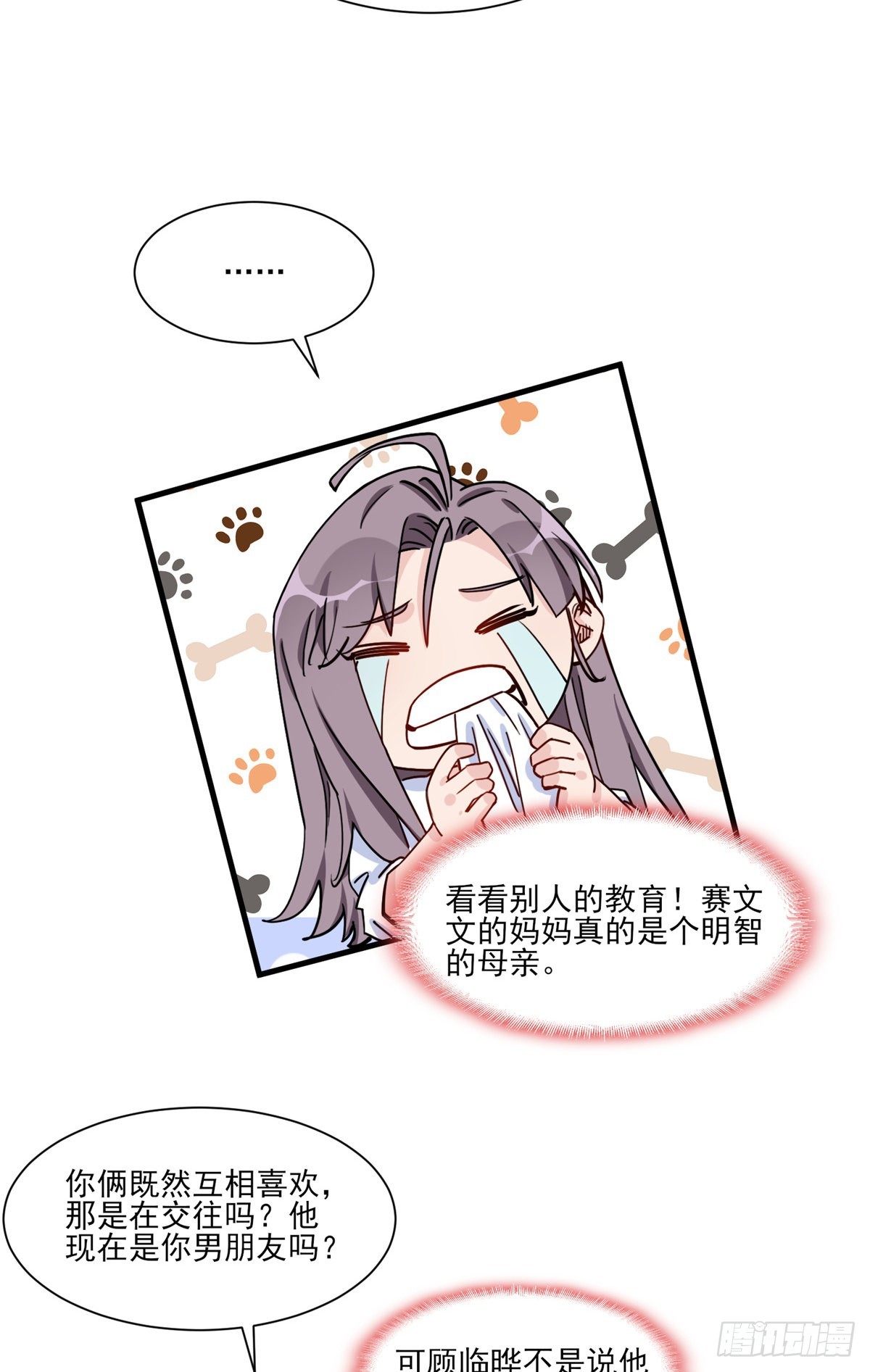第59话 这就是普信男？4