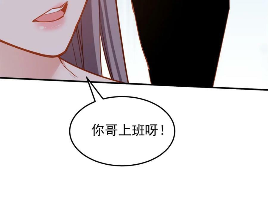 第114话 和我在一起很无聊？98