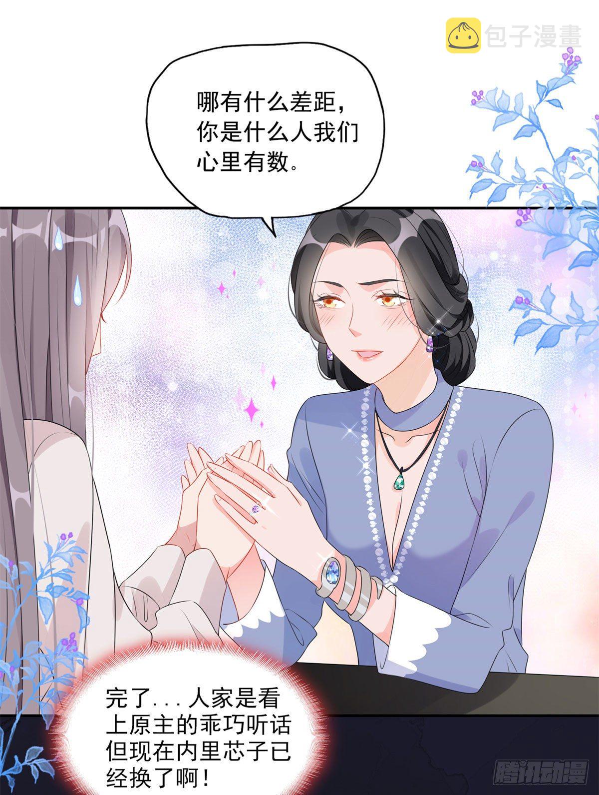第4话 遇到咸猪手9