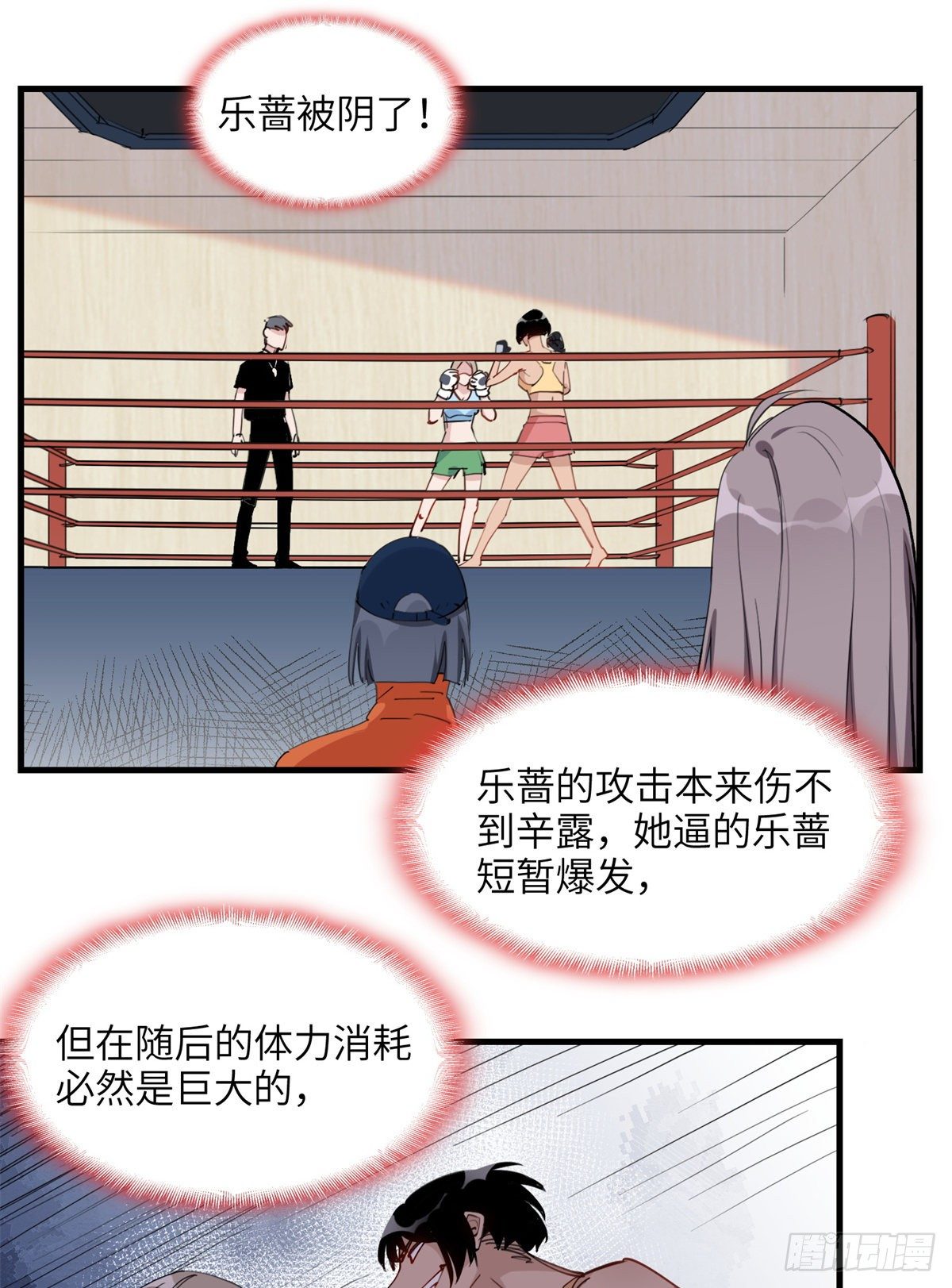 第25话 你打不过她直接认输吧34