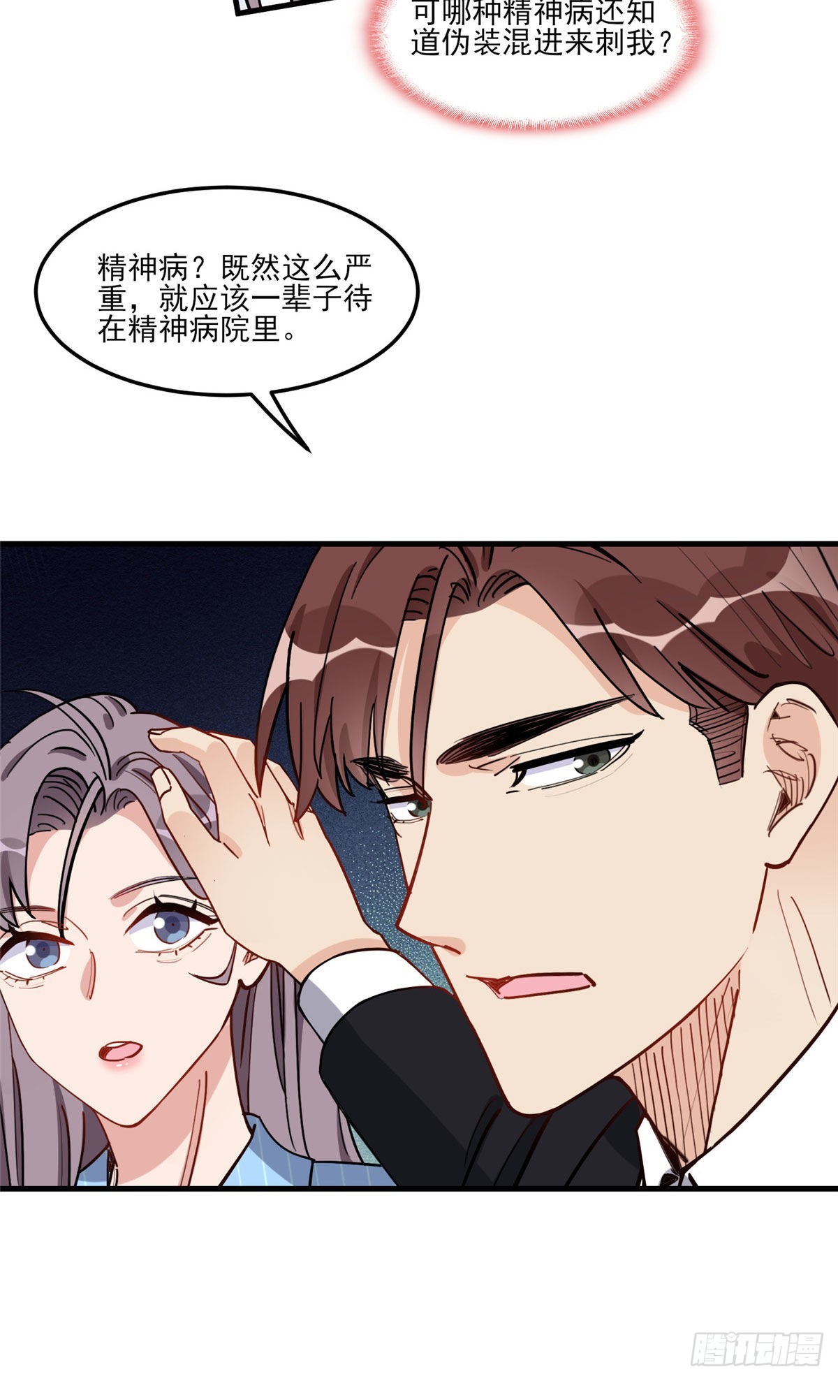 第70话 一家子奇葩11