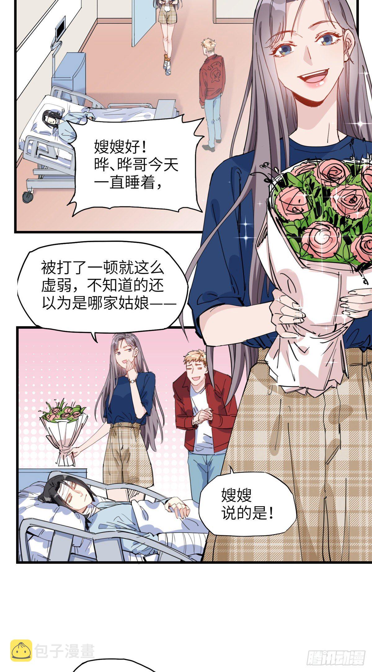 第25话 你打不过她直接认输吧2