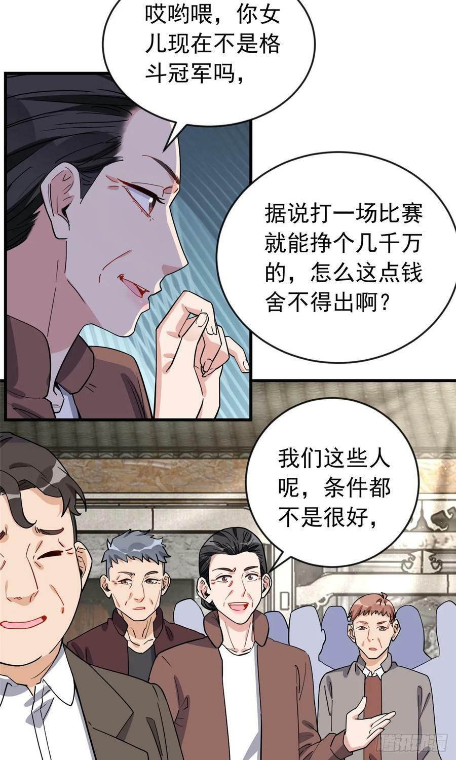第101话 一家子奇葩33