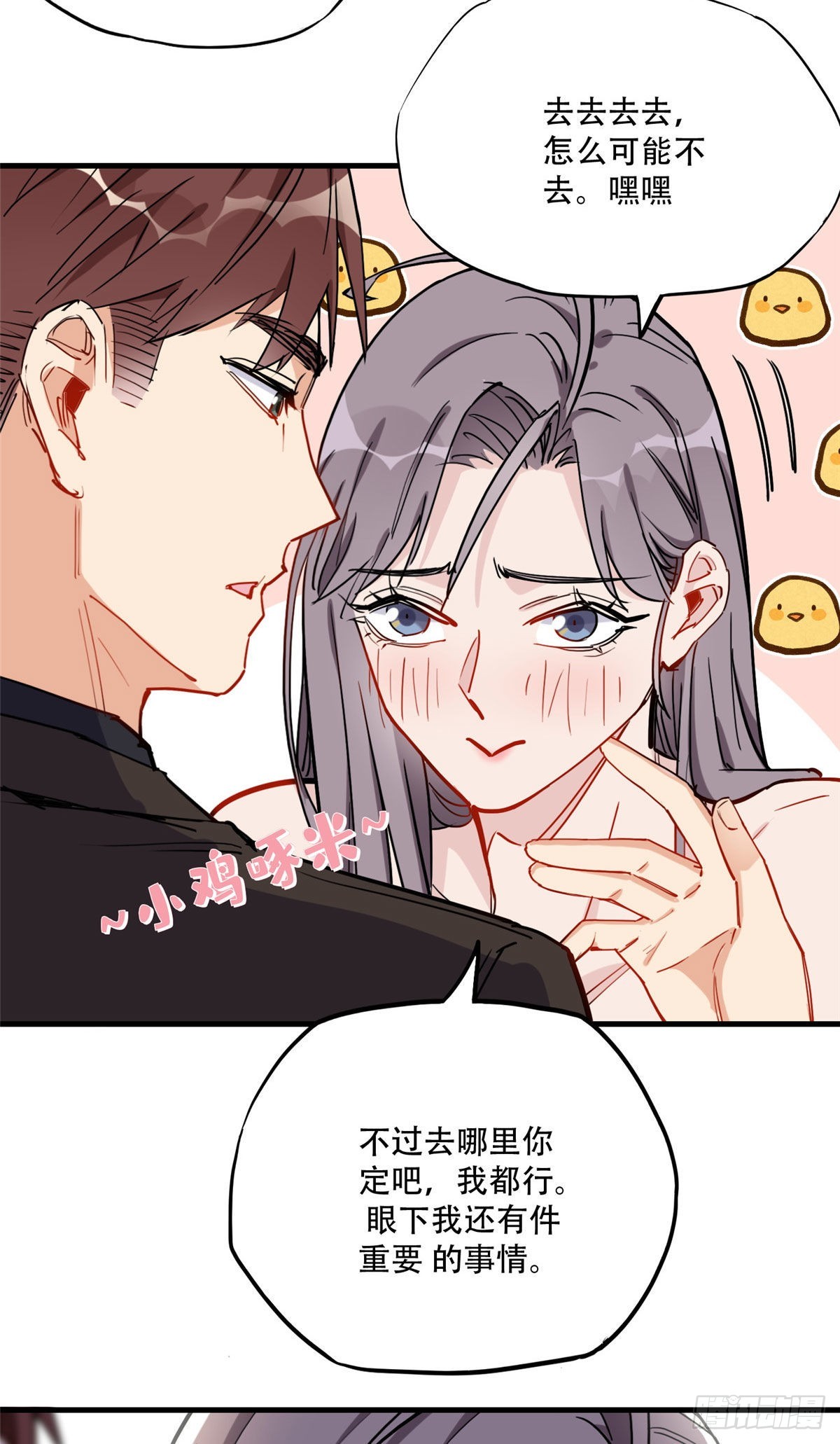 第45话 好好管教下唐迟29