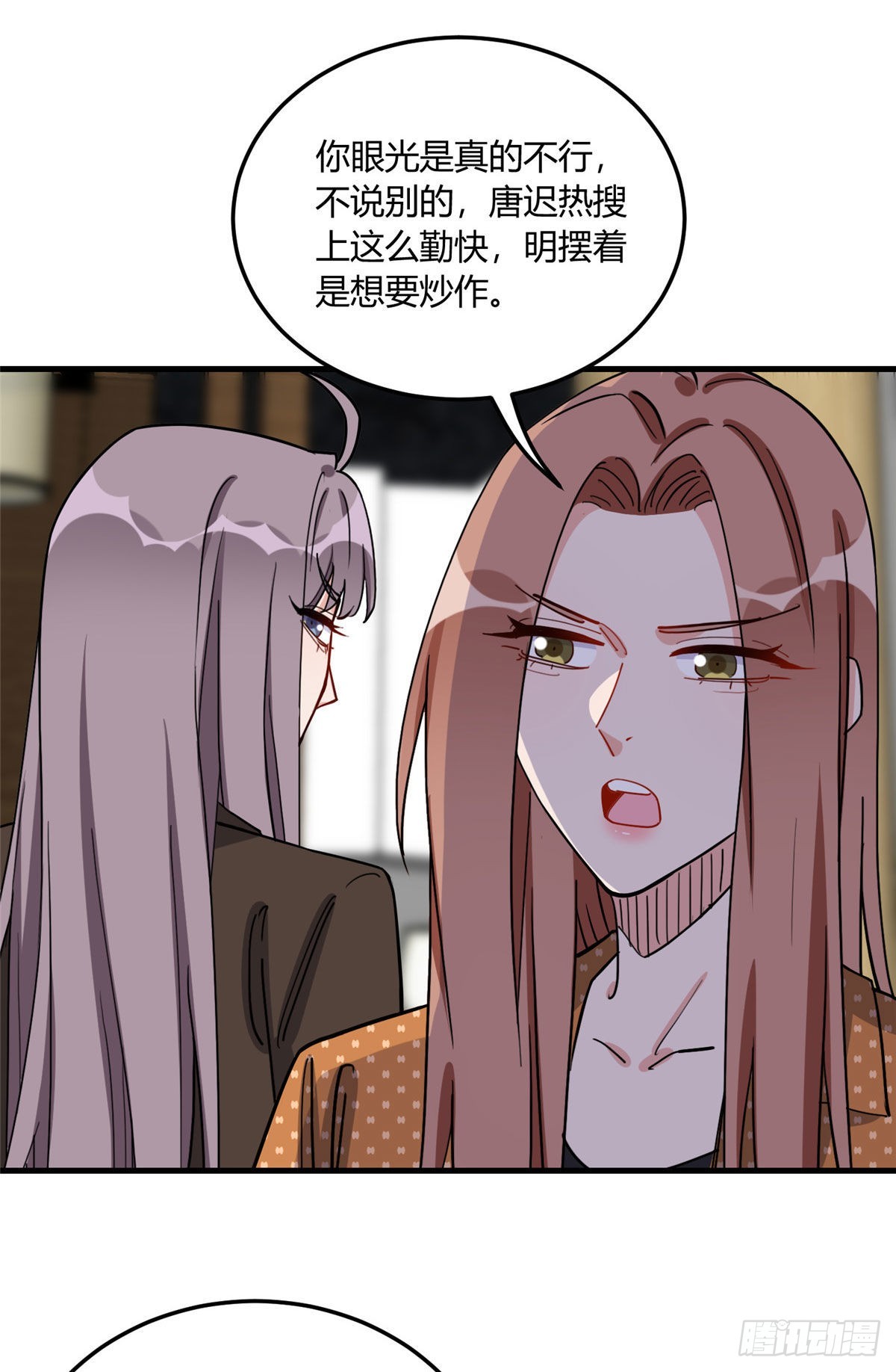 第79话 说八卦敢不敢大点声43