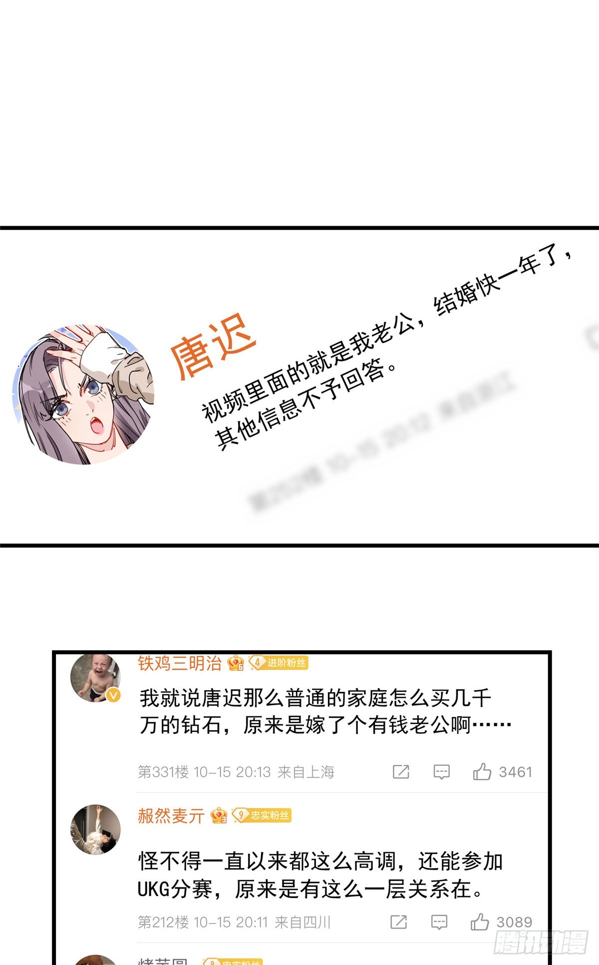 第86话 谁在造谣唐迟？7