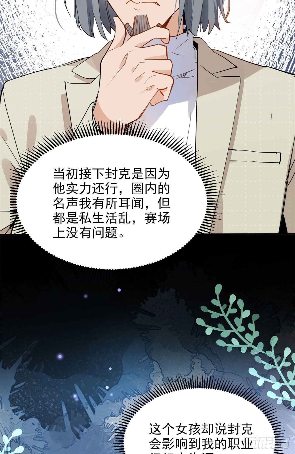 第8话 你该不会看上我了吧？22