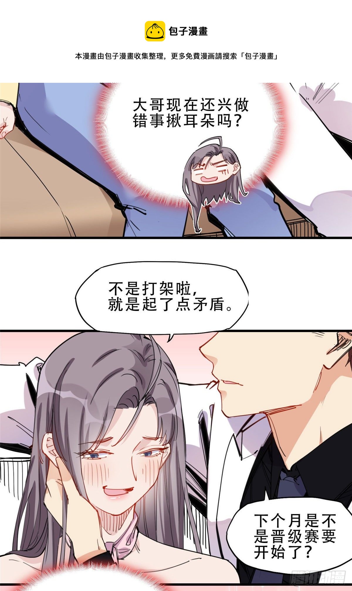 第35话 我不惯她，要谁惯8