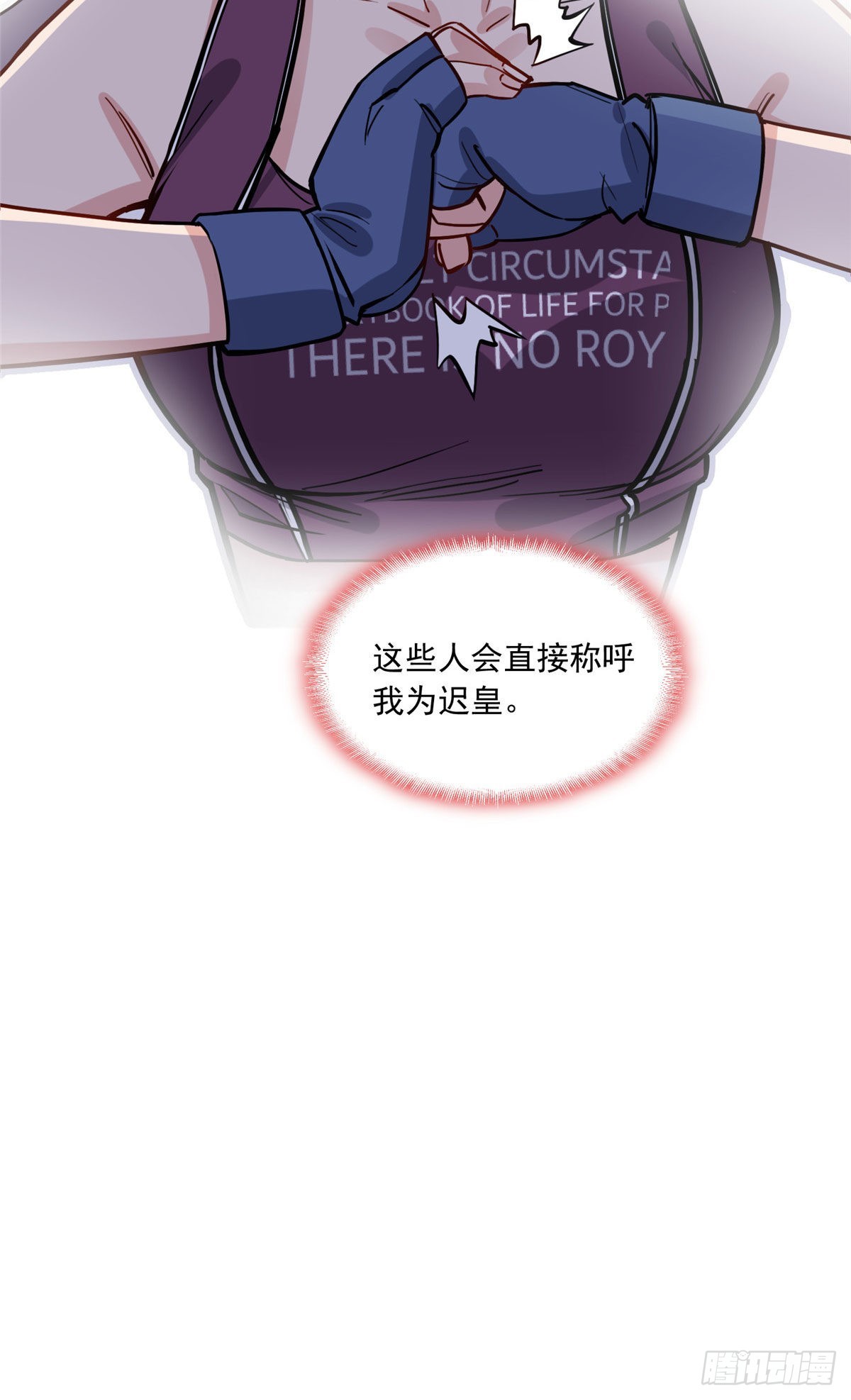 第78话 称我为迟皇18