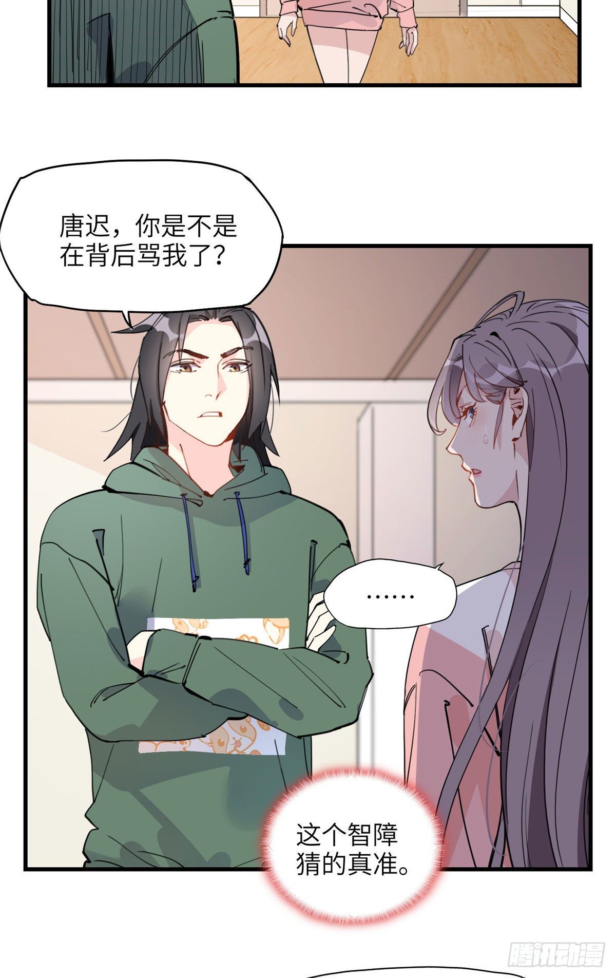 21迟迟，难道你不喜欢临峥吗？2
