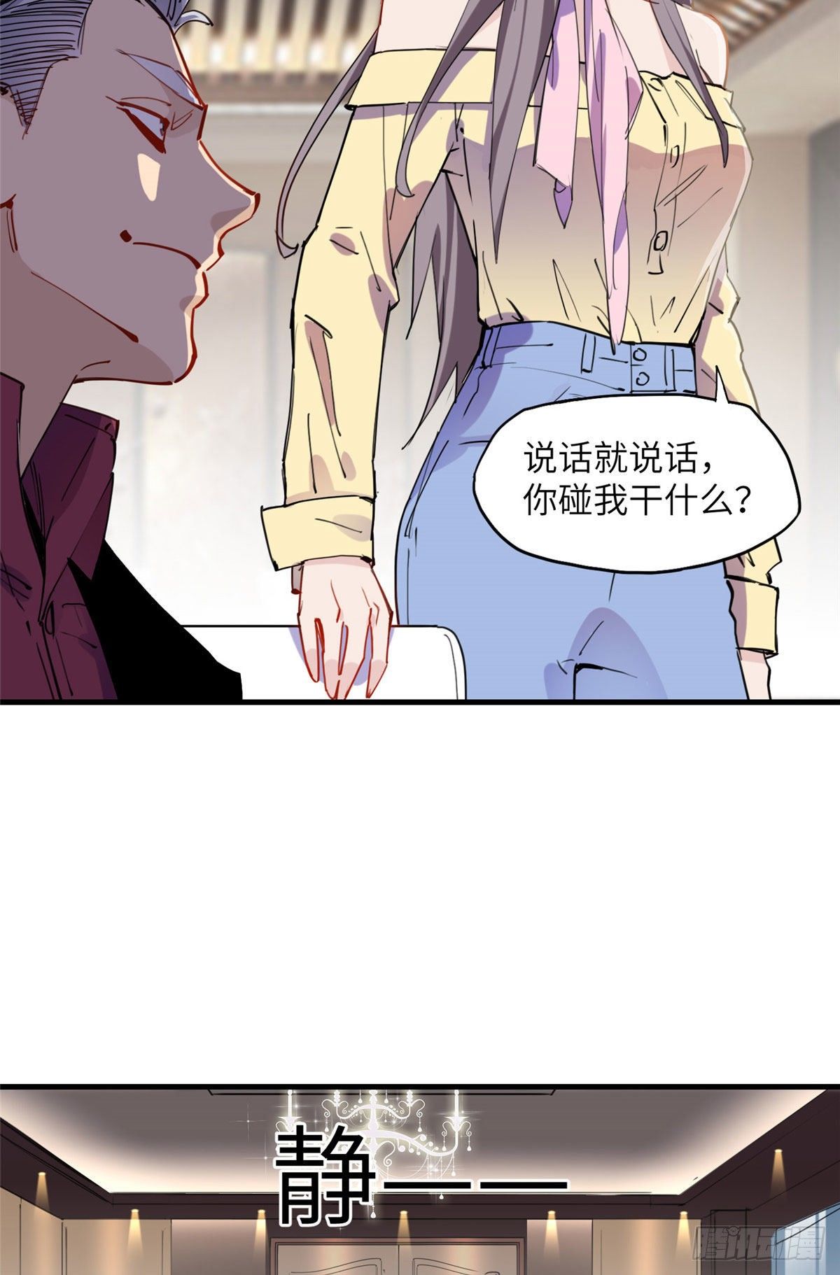 第33话 你敢碰我？13