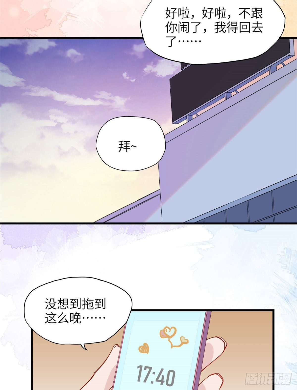 第27话 唐迟被妹子表白了35