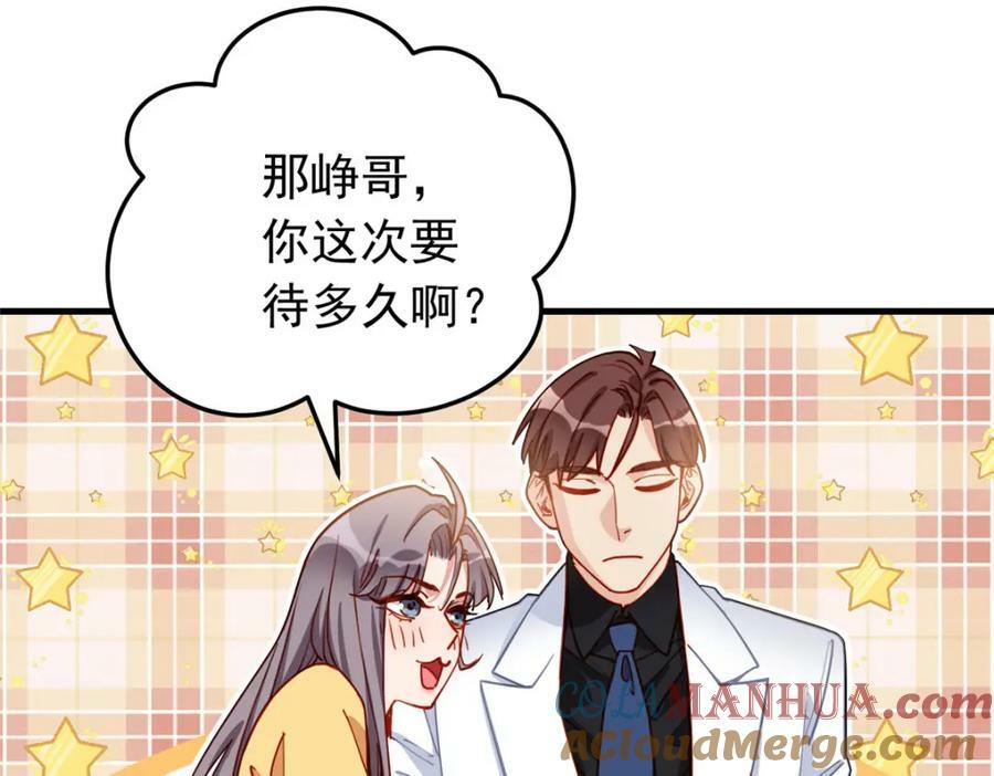 第109话 峥哥吃醋了36